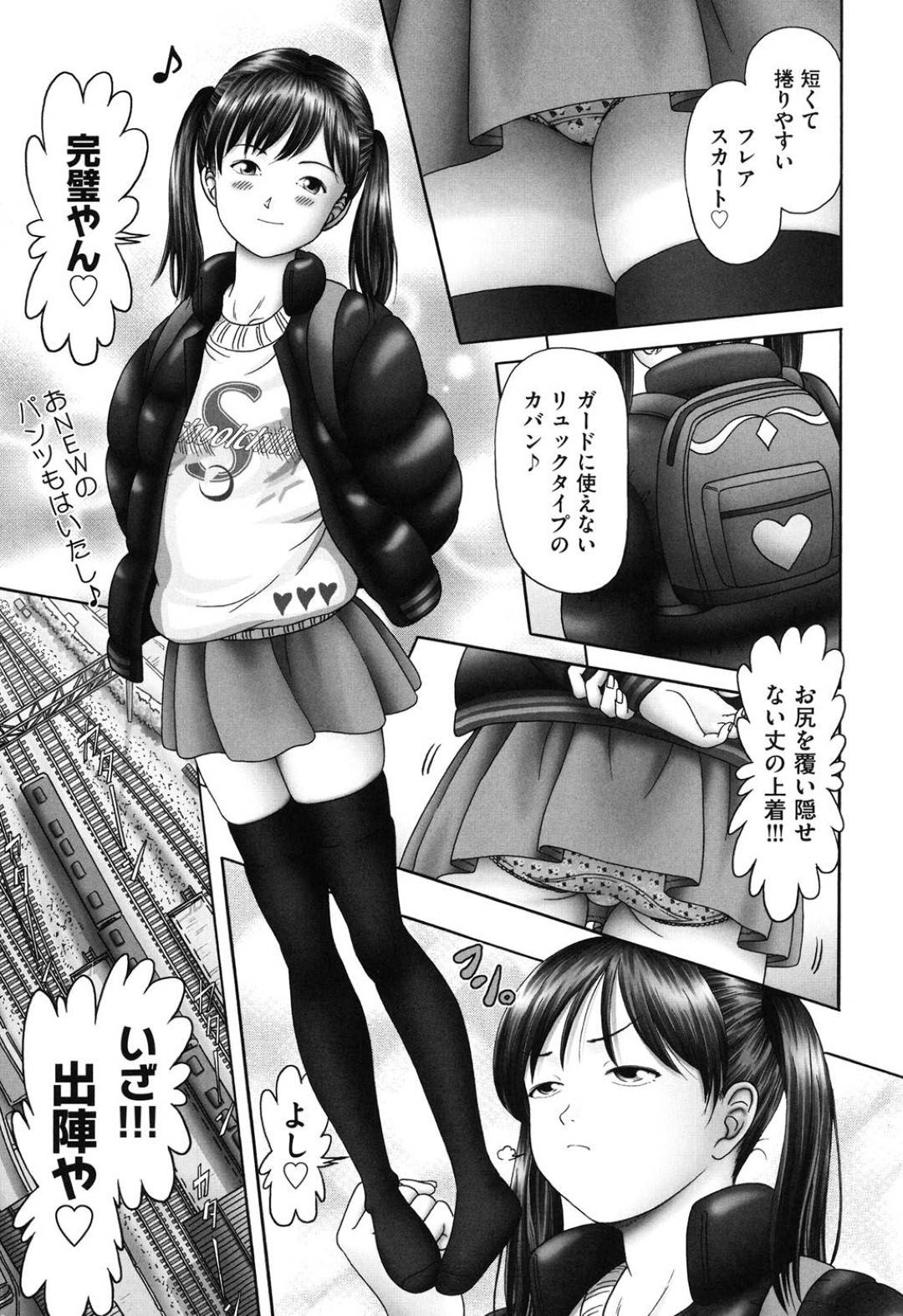 満員電車の中でわざと痴漢されて感じまくる変態美少女…素股でイカされたあと痴漢犯を捕まえてラブホに誘い、激しい連続中出しセックスで搾精アクメ【某零：真央ちゃんのチカンさん、来たぁぁぁ！】