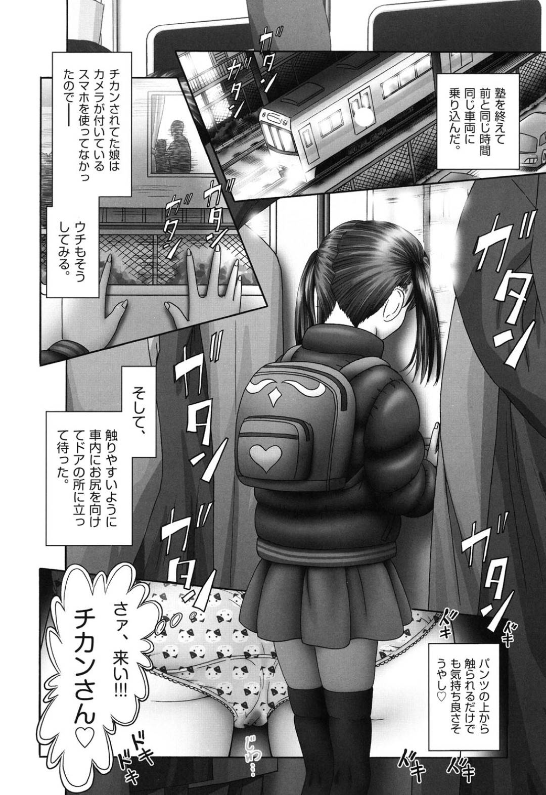 満員電車の中でわざと痴漢されて感じまくる変態美少女…素股でイカされたあと痴漢犯を捕まえてラブホに誘い、激しい連続中出しセックスで搾精アクメ【某零：真央ちゃんのチカンさん、来たぁぁぁ！】