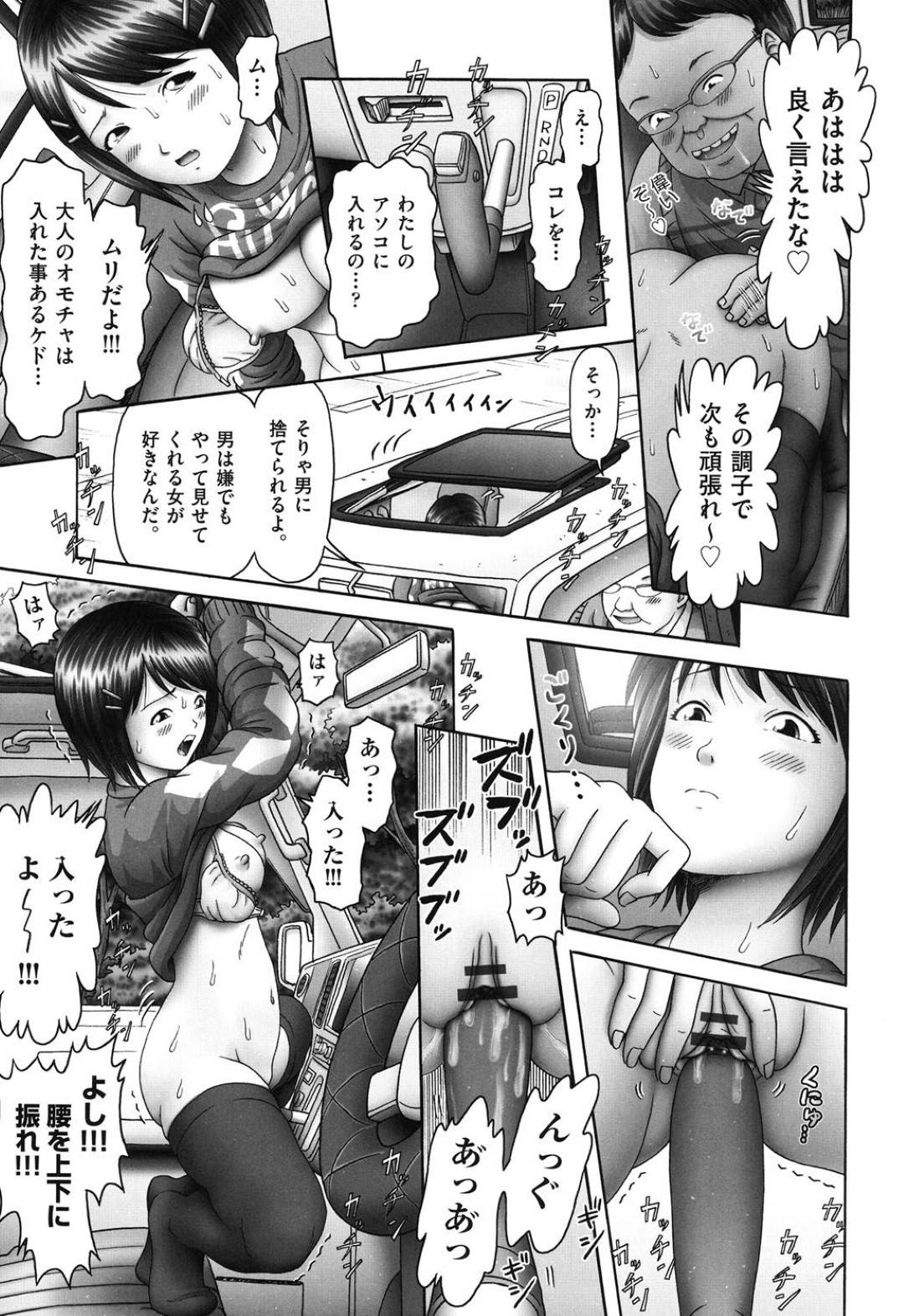 変態キモ叔父に車の中でセクハラされて感じまくる生意気姪っ娘…クンニされたあとサイドレバーでオナニーしまくり、激しい生ハメ中出し青姦調教セックスでイキまくる【某零：志保理ちゃんの最悪。恋愛修行】