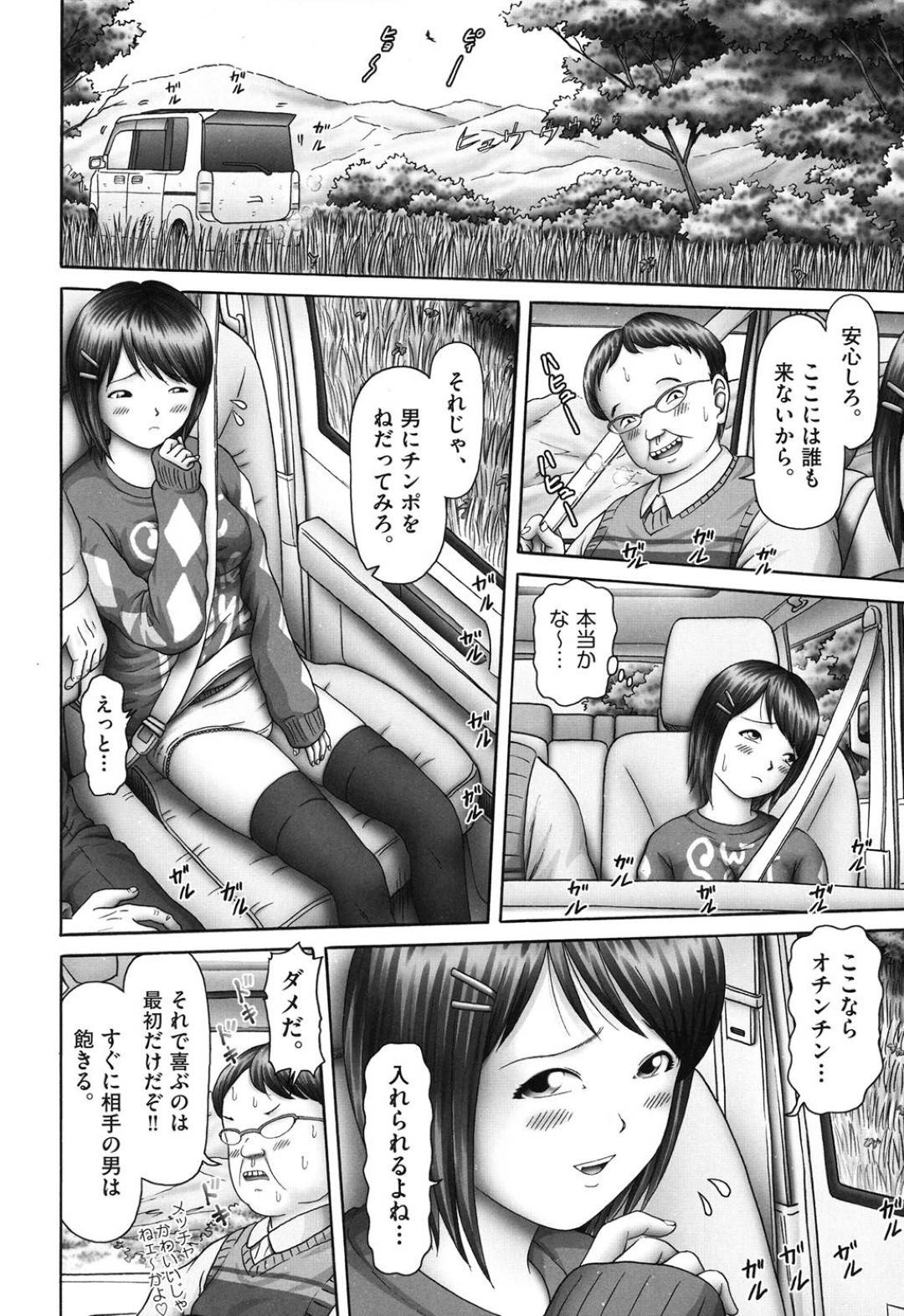 変態キモ叔父に車の中でセクハラされて感じまくる生意気姪っ娘…クンニされたあとサイドレバーでオナニーしまくり、激しい生ハメ中出し青姦調教セックスでイキまくる【某零：志保理ちゃんの最悪。恋愛修行】