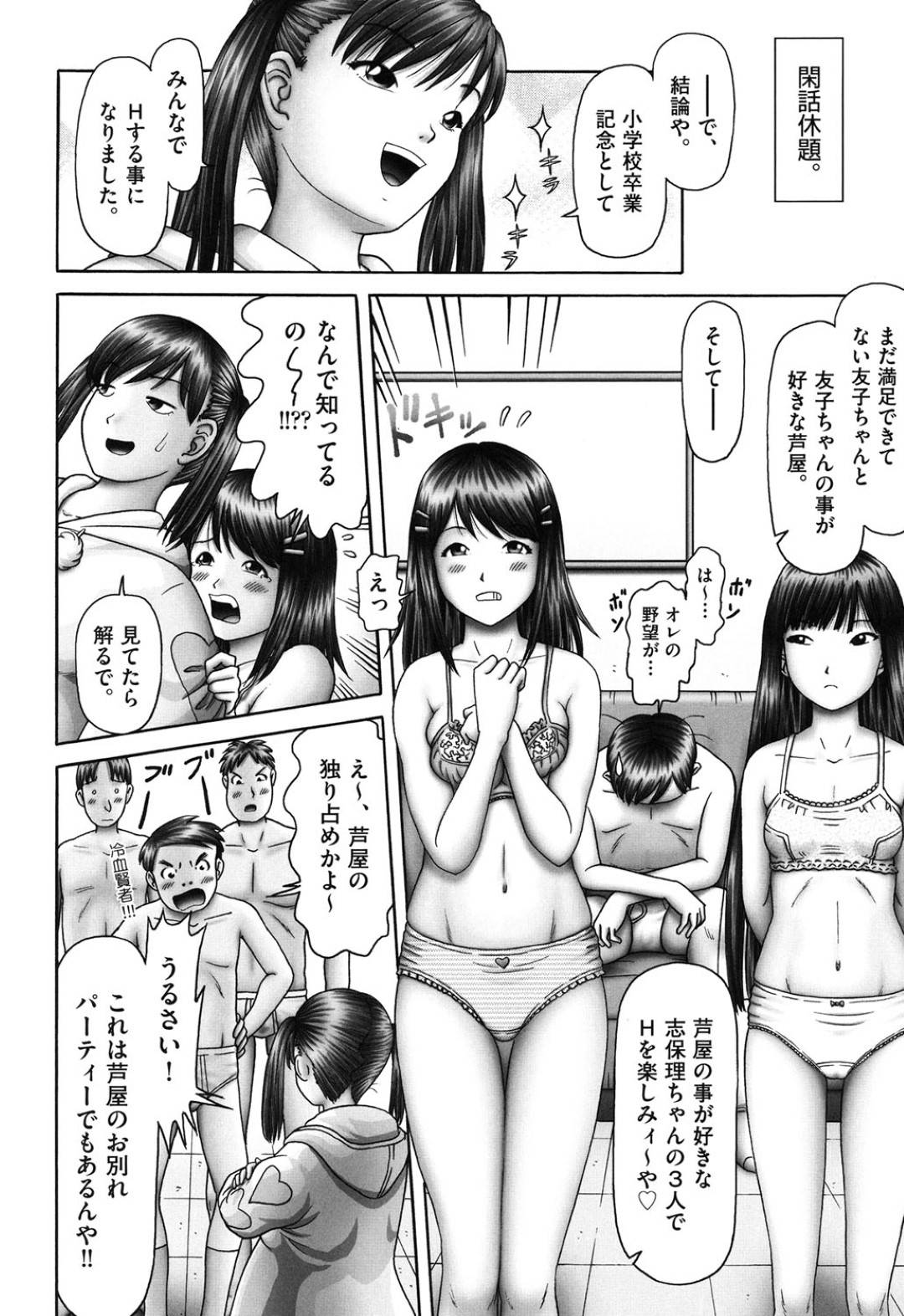 秘密基地にやって来たら暴走した男子たちに襲われたビッチ美少女…他の少女たちも集まって乱交状態になり、連続中出し輪姦乱交セックスで全員淫乱アクメ【某零：三人娘、秘密基地へ…イク】