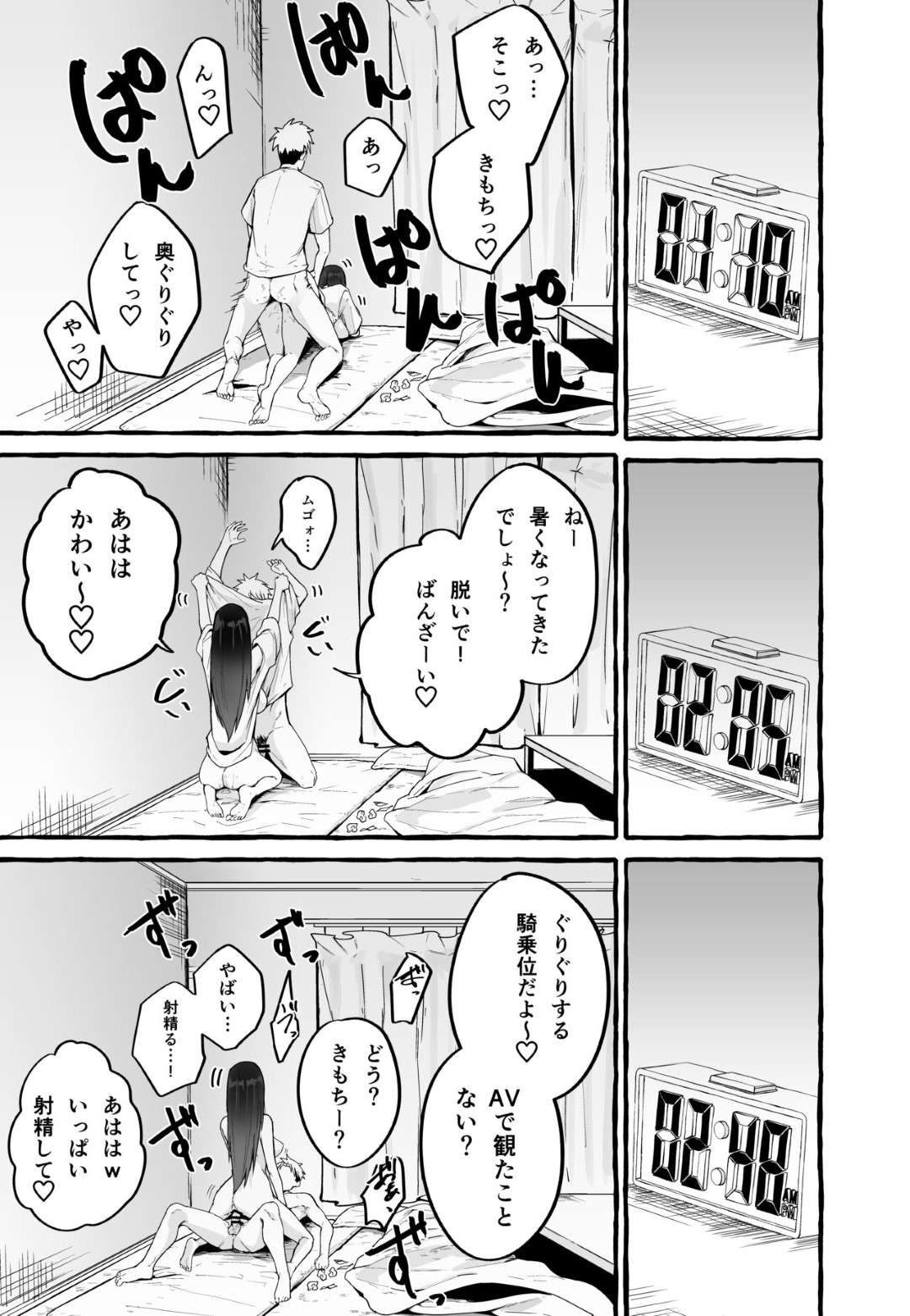 元カレに偶然再会して泊めてもらうことになり、添い寝しながら逆セクハラして誘惑する巨乳美少女JK…手コキでヌイたあと何度もハメまくり、連続イチャラブセックスで大量搾精【フグ田家：巨乳元カノを泊めてあげたらお礼に搾り取られまくった話。】