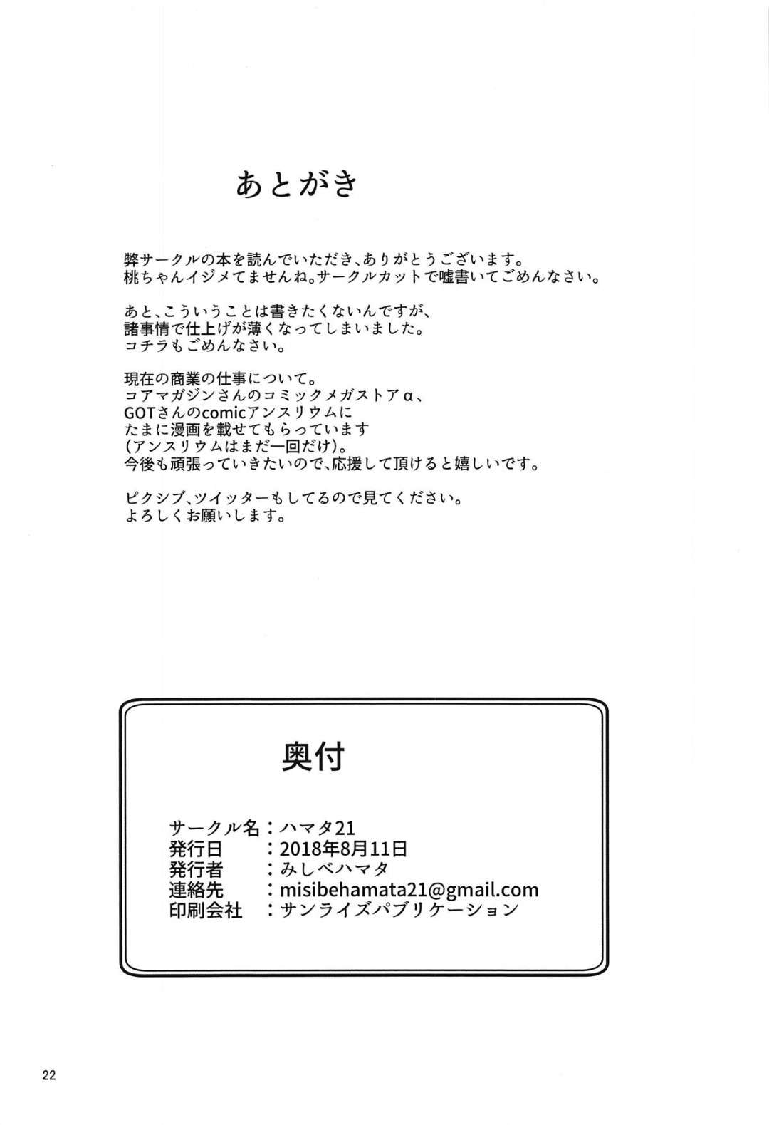 戦車道に反発する男たちに身体を売る河嶋桃…全裸で何本ものちんぽをご奉仕フェラしてヌキまくり、二穴同時連続中出し乱交セックスして淫乱絶頂【みしべハマタ：戦車道 外伝】