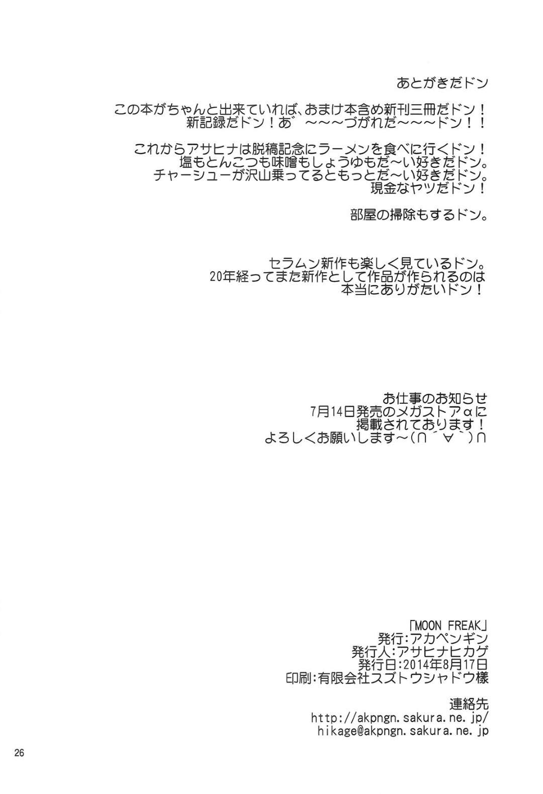 進悟の紹介でショタ男子二人とAV撮影することになった月野うさぎ…エロ変身コス姿でフェラやパイズリしまくり、連続中出しおねショタ３ｐセックスで淫乱アクメ【アサヒナヒカゲ：MOON FREAK】