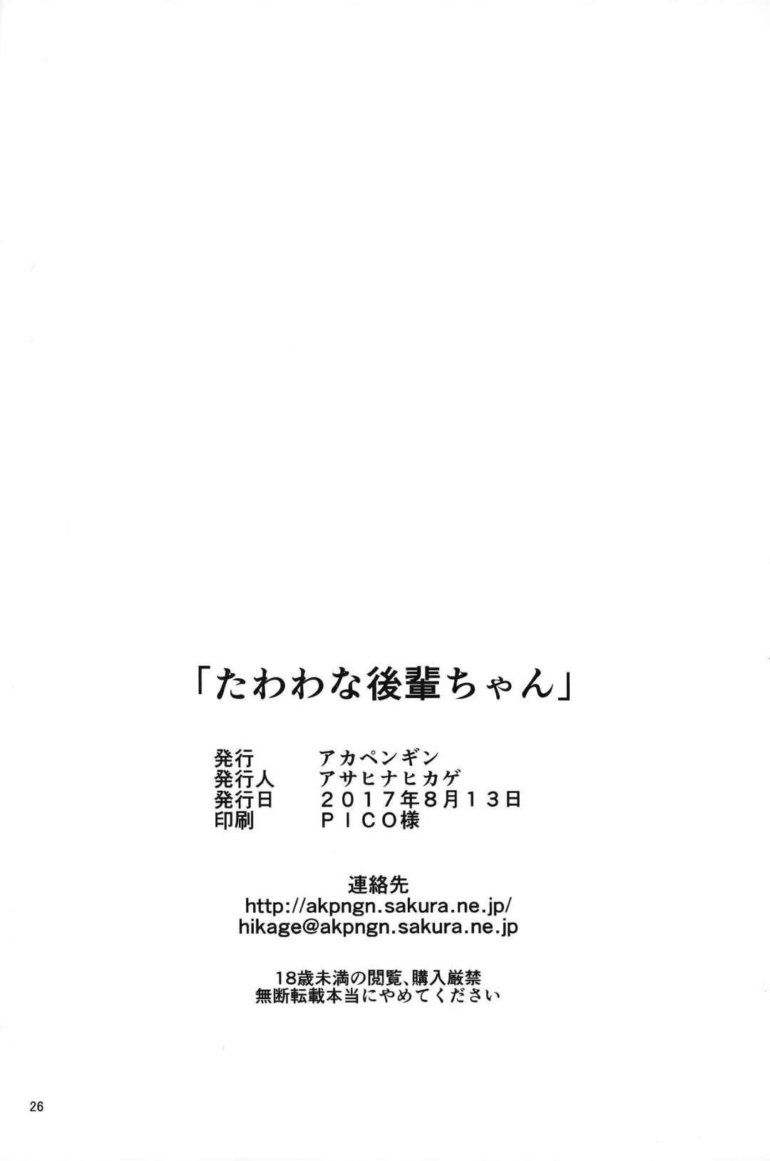 外回り中にマジックミラー号に乗せられてショタ男子の筆下ろしをすることになった爆乳美人OL…手コキやパイズリでヌキまくり、激しいおねショタ露出セックスしてイキまくる【アサヒナヒカゲ：たわわな後輩ちゃん】