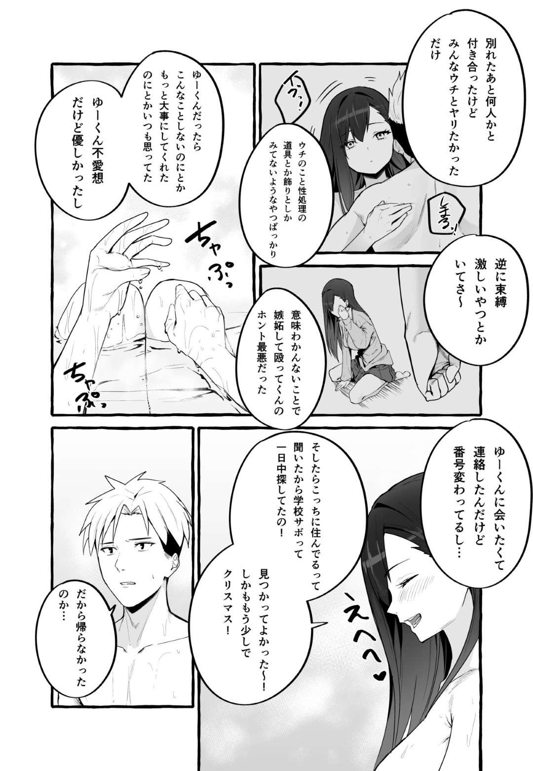 元カレに偶然再会して泊めてもらうことになり、添い寝しながら逆セクハラして誘惑する巨乳美少女JK…手コキでヌイたあと何度もハメまくり、連続イチャラブセックスで大量搾精【フグ田家：巨乳元カノを泊めてあげたらお礼に搾り取られまくった話。】