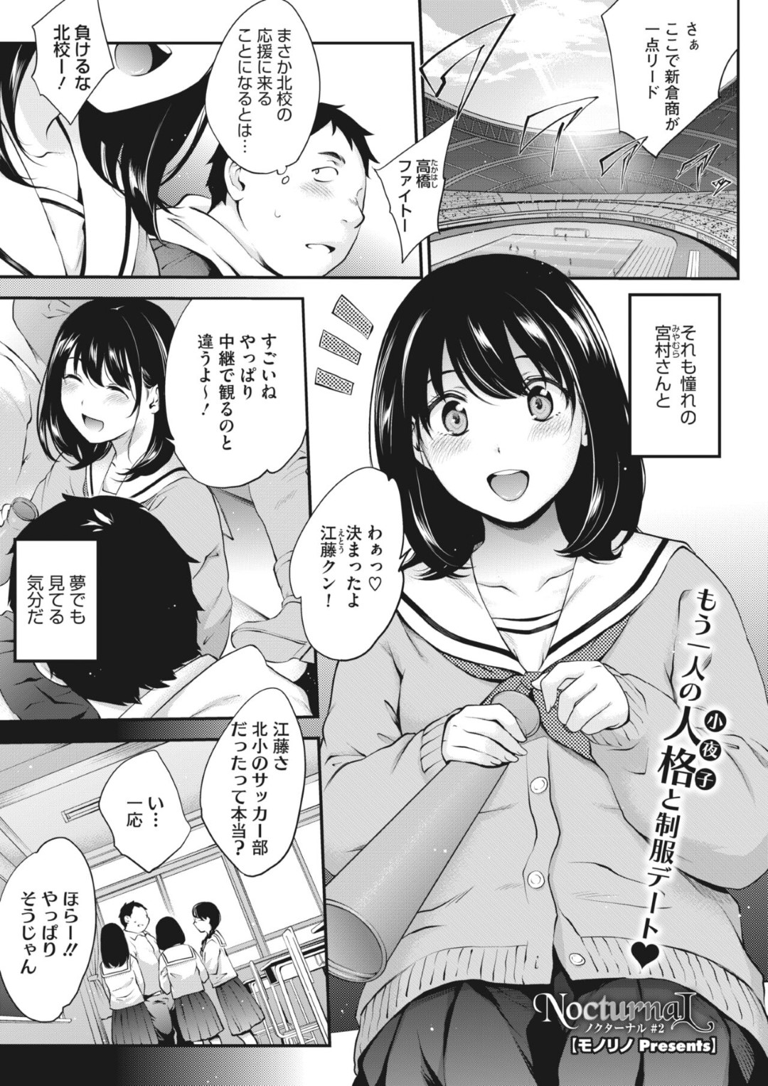 昼間の真面目な人格が寝ている間、悪女の人格が現れて同級生のぽっちゃり男子を夜の学校に連れ込む肉食痴女JK…セーラー服姿でエッチを誘って手マンやクンニで濡れまくり、激しい生ハメセックスで絶頂する【モノリノ：Nocturnal -ノクターナル #2】