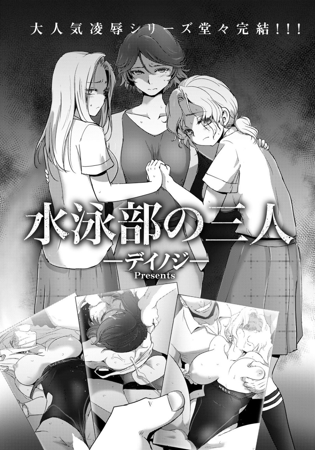 マンションの一室で鬼畜な男たちに激しく調教される美人女教師と美少女JK２人…乱暴に犯されて激しく輪姦され、二穴同時集団調教レイプで陵辱絶頂堕ち【デイノジ：水泳部の三人】