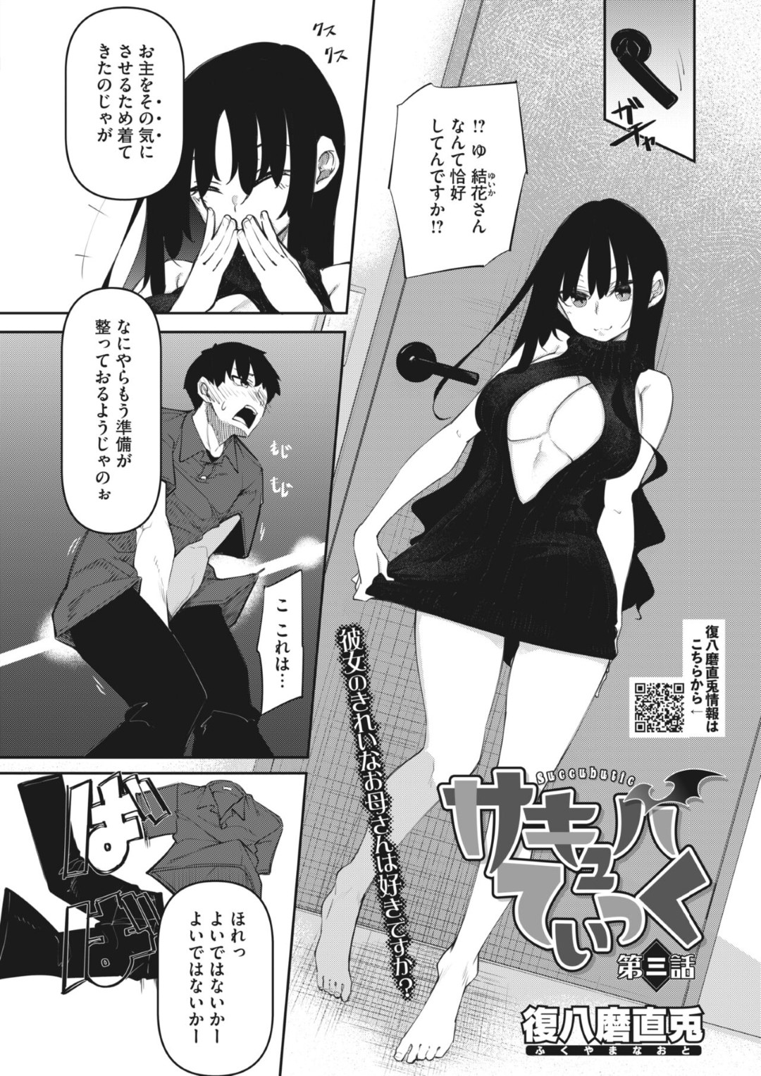 娘の幼馴染をエロ服姿で逆セクハラしまくるサキュバス美人母…フェラでヌイたあと騎乗位で逆レイプし、強制連続中出しセックスで大量搾精絶頂【復八磨直兎：サキュバてぃっく 第３話】