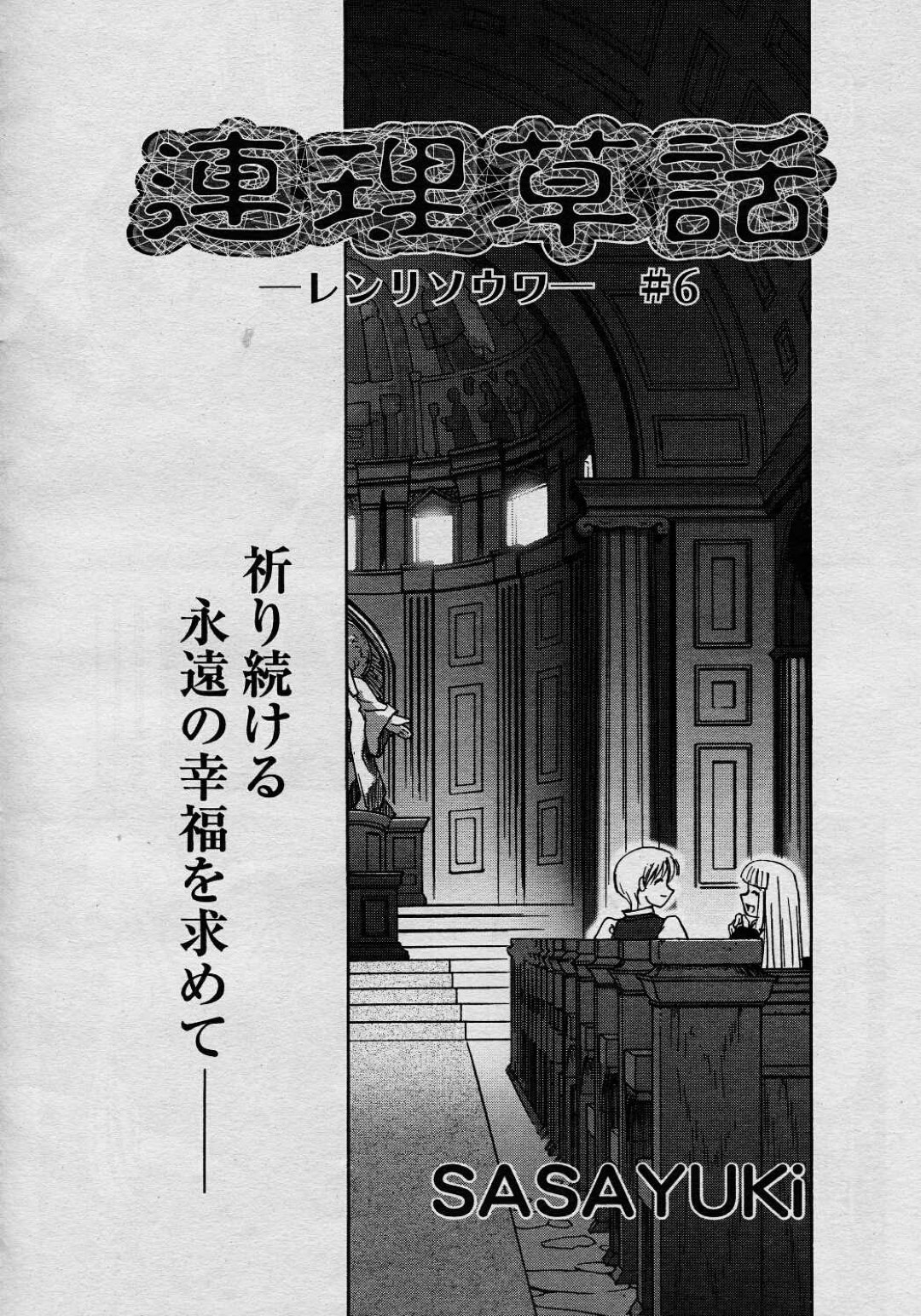 調教されて以来発情し続ける女友達に頼まれて手マンする気弱美少女…そこへ鬼畜な男子たちが乱入して無理やり犯されてしまい、激しい中出し輪姦レイプで陵辱絶頂堕ち【SASAYUKi：連理草話 #6】