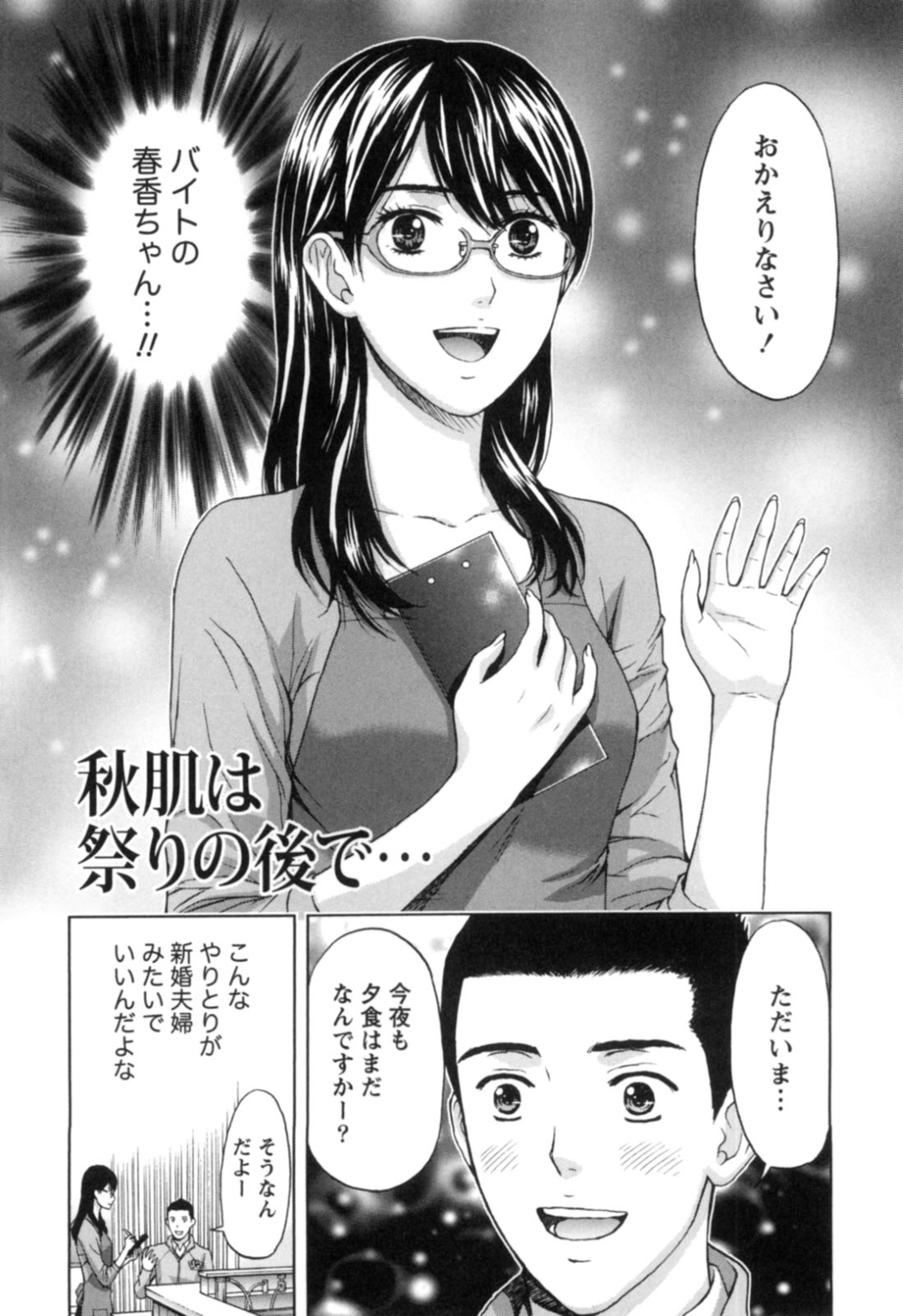 夏祭りの屋台バイトをしたあと、好きな男子と宅飲みしながら部屋でイチャつくメガネ美人女子…おっぱいやアソコを舐められて感じまくり、イチャラブ初セックスしてイキまくる【東タイラ：秋肌は祭りの後で…】