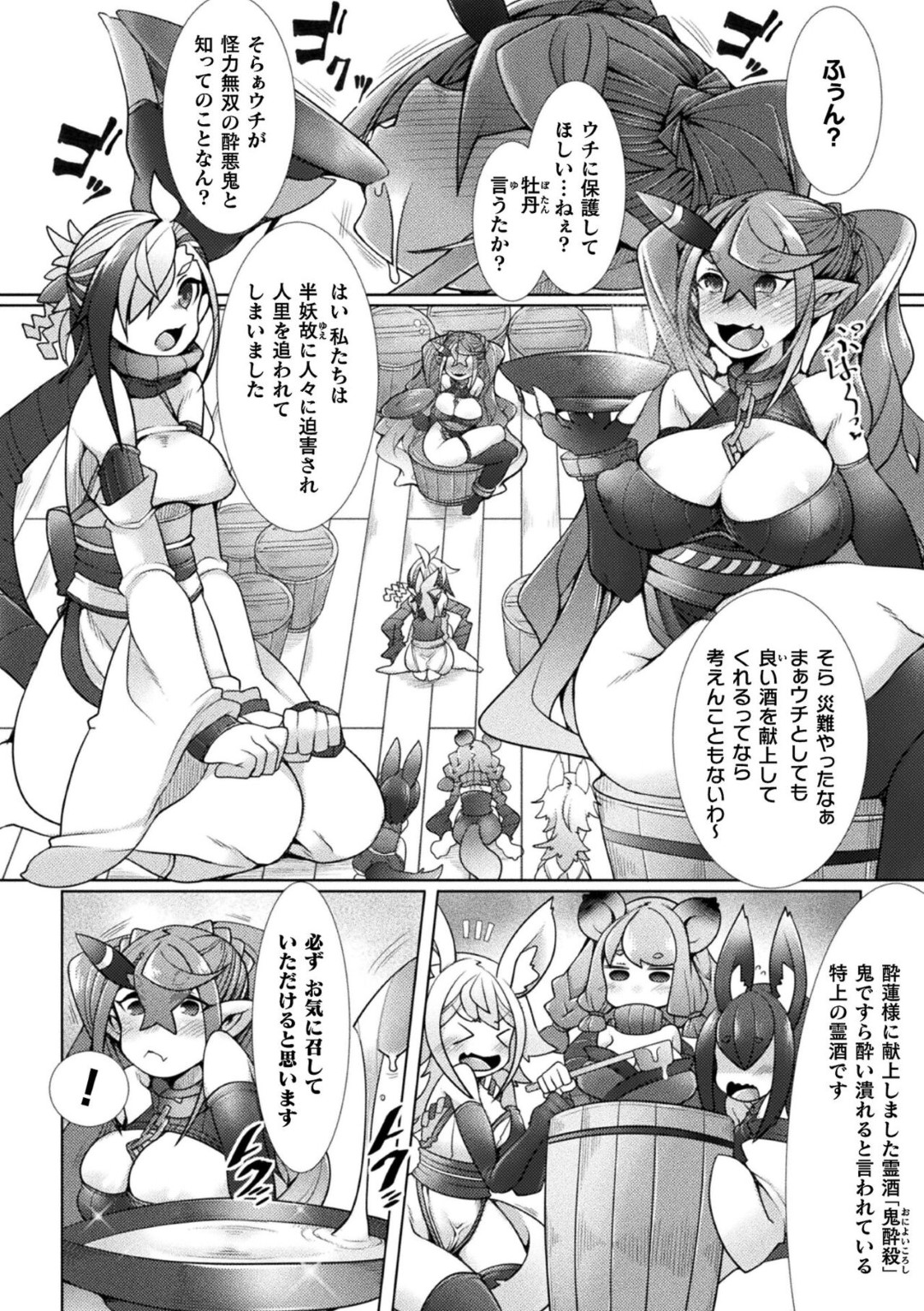 半妖美少女たちに酒を飲まされて酔いつぶれ、寝ている間に壁尻拘束されたふたなり酒乱鬼娘…おっぱいを弄られながらフェラでイカされたあと、何本ものふたなりちんぽで激しく犯され、輪姦調教百合レイプで孕ませ奴隷堕ち【俄雨：酔鬼双艷奇譚】