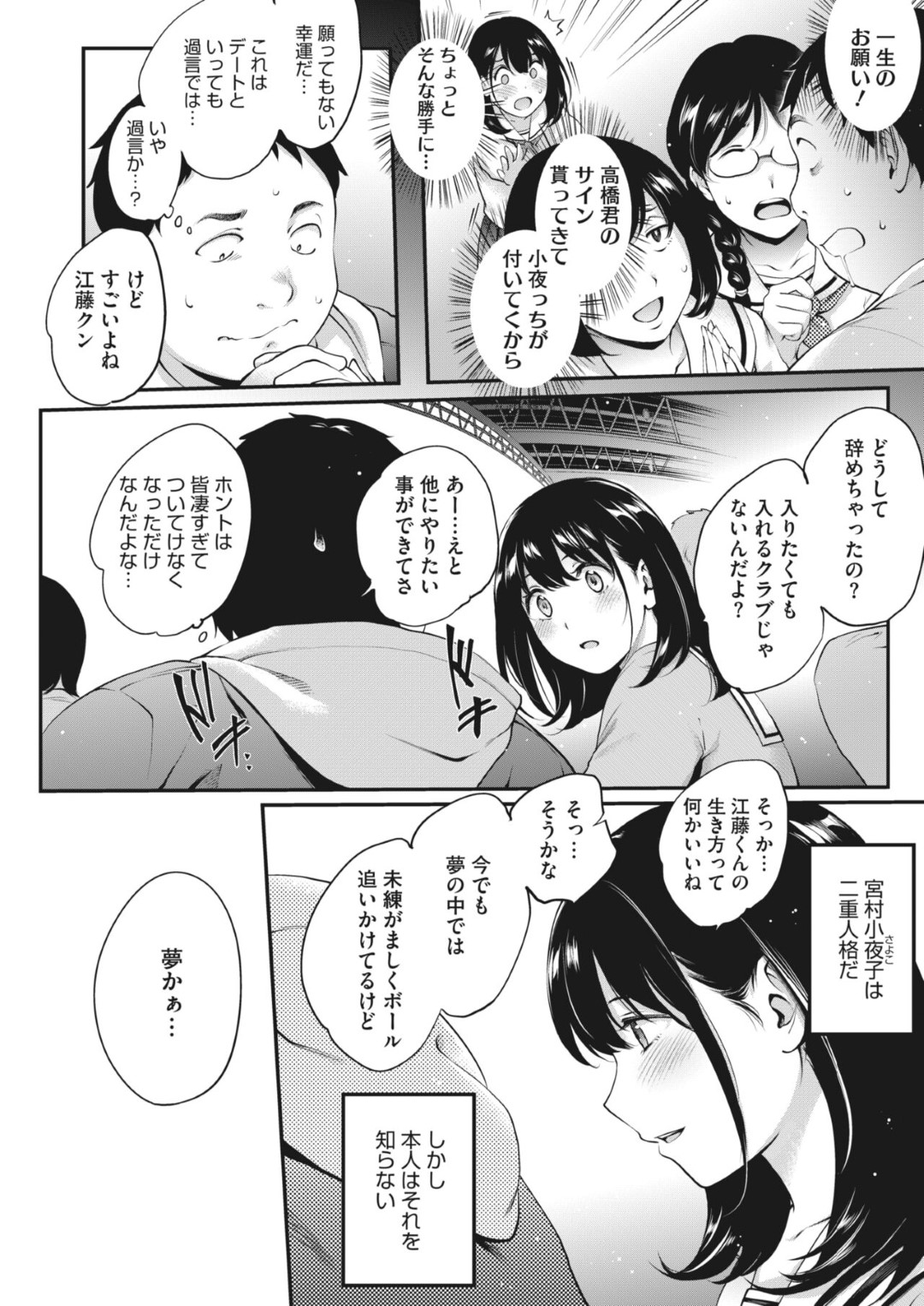 昼間の真面目な人格が寝ている間、悪女の人格が現れて同級生のぽっちゃり男子を夜の学校に連れ込む肉食痴女JK…セーラー服姿でエッチを誘って手マンやクンニで濡れまくり、激しい生ハメセックスで絶頂する【モノリノ：Nocturnal -ノクターナル #2】