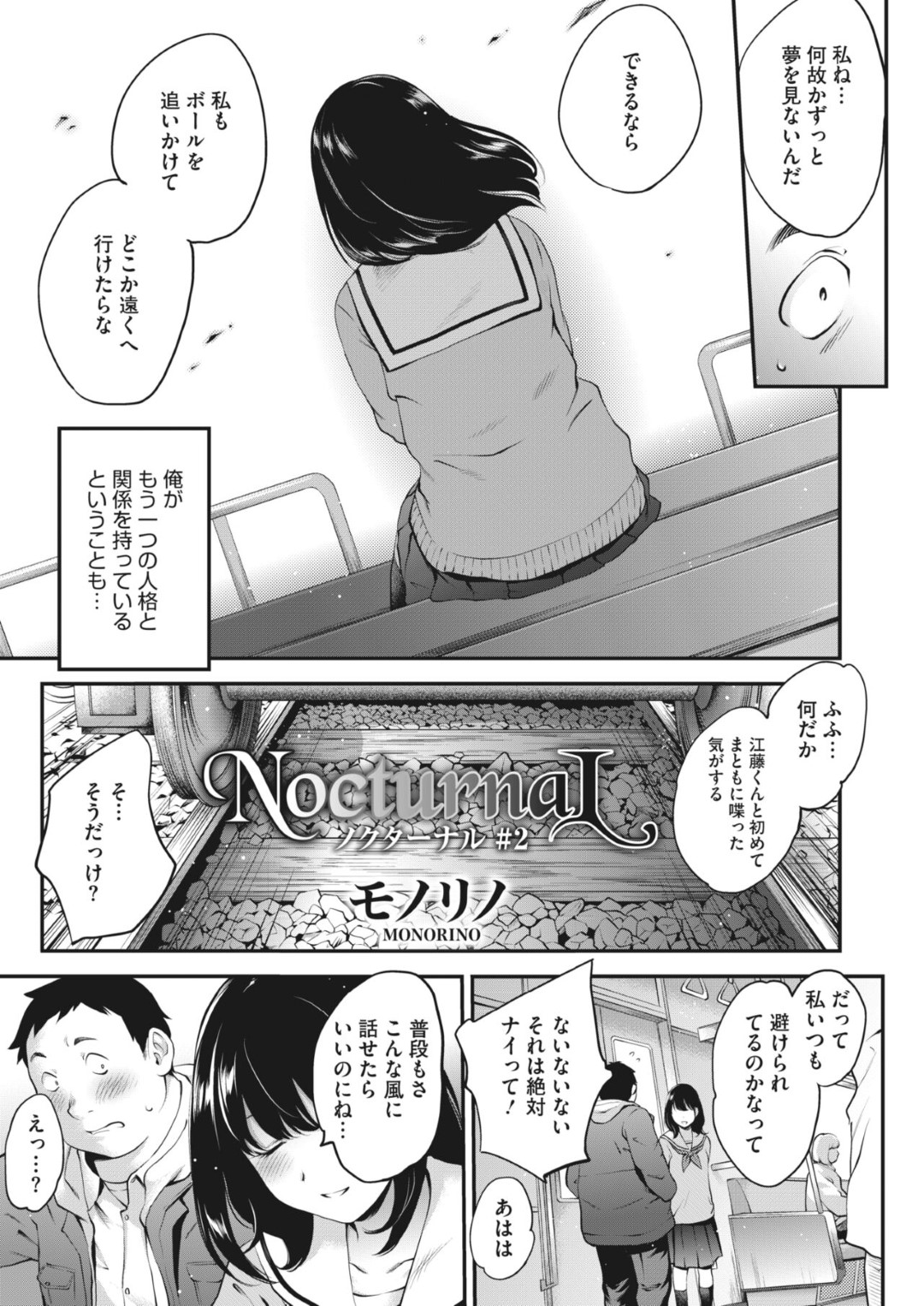 昼間の真面目な人格が寝ている間、悪女の人格が現れて同級生のぽっちゃり男子を夜の学校に連れ込む肉食痴女JK…セーラー服姿でエッチを誘って手マンやクンニで濡れまくり、激しい生ハメセックスで絶頂する【モノリノ：Nocturnal -ノクターナル #2】