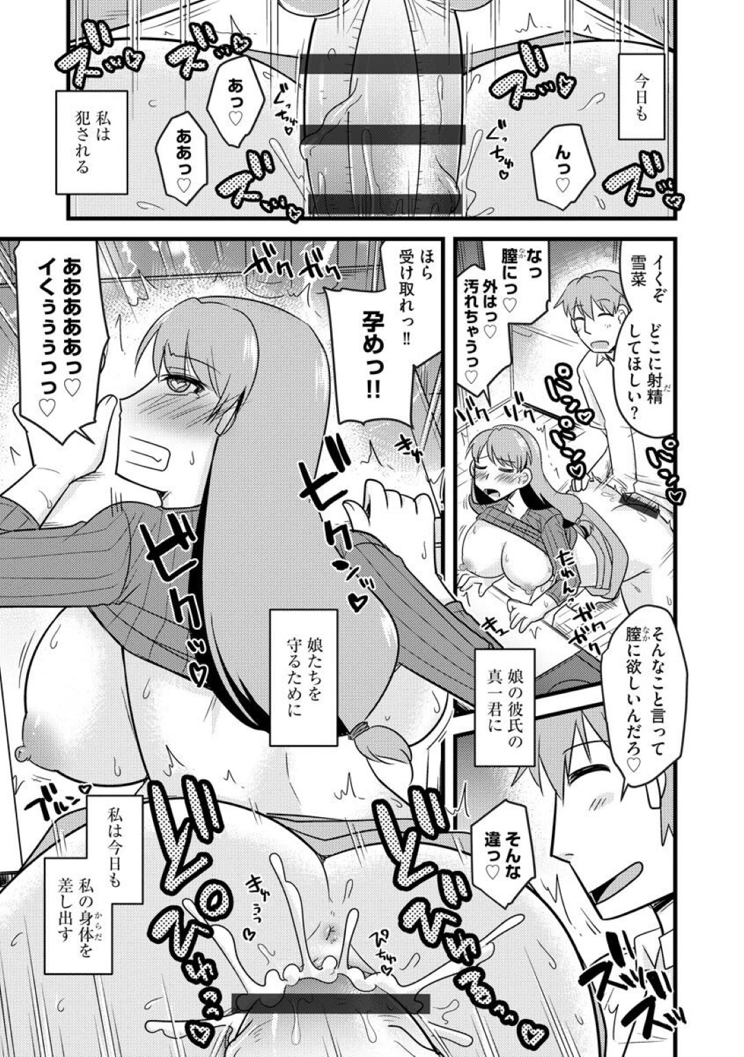 娘の彼氏に調教されて毎日のように犯される爆乳美人母…拘束されて全身弄られていたら娘２人も乱入し、激しい中出し乱交調教セックスで母娘全員アクメ堕ち【神宮小川：娘の代わりの孕み母】