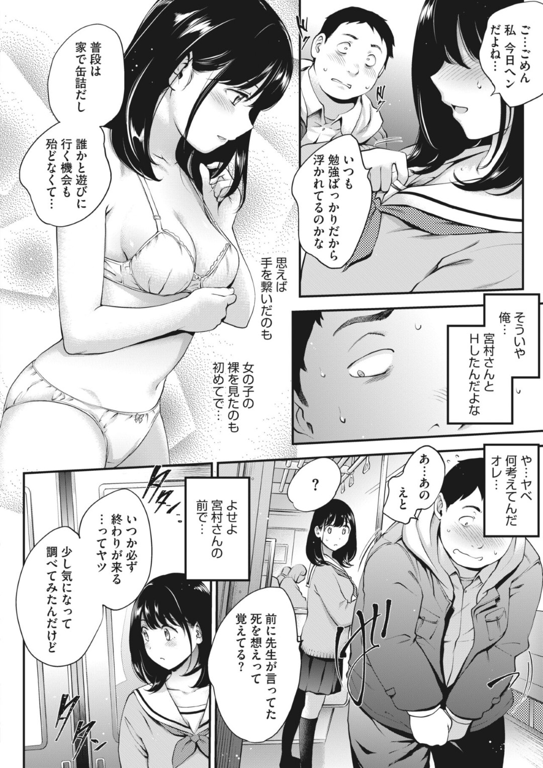 昼間の真面目な人格が寝ている間、悪女の人格が現れて同級生のぽっちゃり男子を夜の学校に連れ込む肉食痴女JK…セーラー服姿でエッチを誘って手マンやクンニで濡れまくり、激しい生ハメセックスで絶頂する【モノリノ：Nocturnal -ノクターナル #2】