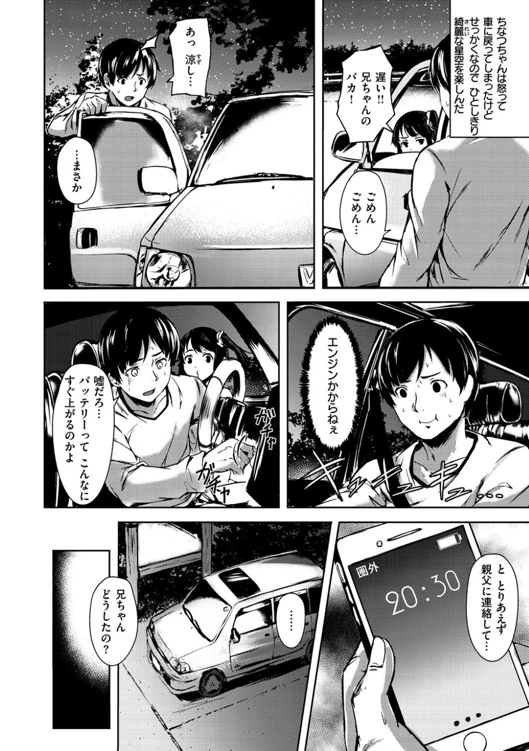 黒髪ちっぱいロリ従妹...親戚のお兄さんと車で生ハメいちゃラブセックスする！【荒巻越前：ちなつデート】