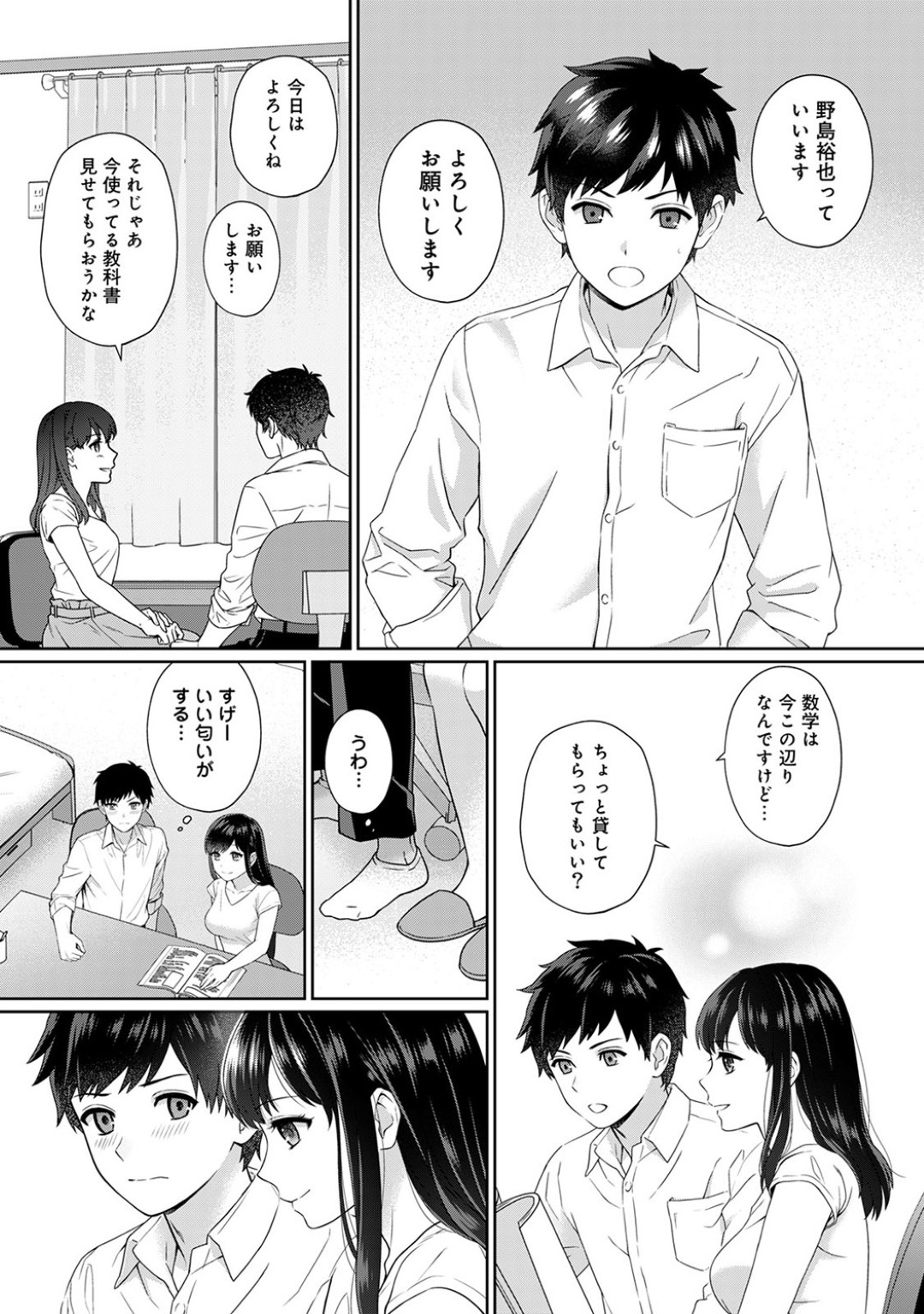 テストでいい点を採った教え子男子にご褒美としておっぱいを触らせることになった巨乳美人家庭教師…服の上から胸を揉まれて感じていたら、直に触りたいと頼まれてしまい…。【湯山チカ：先生とぼく 第１話】