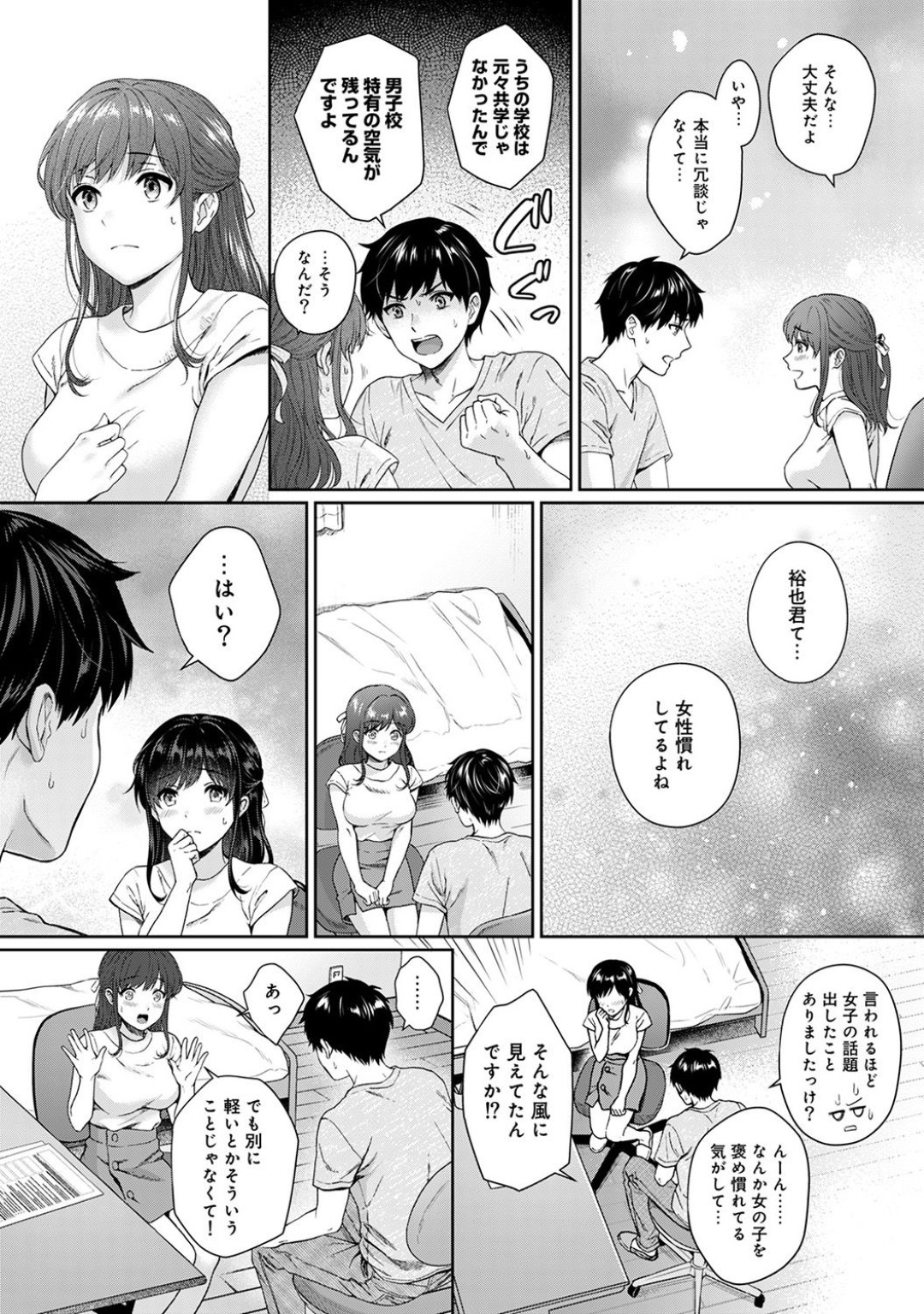 テストの添削が終わったあと教え子男子に身体を求められ、手マンや乳首責めに感じまくる美少女JD家庭教師…後ろから指を挿れられて濡れまくり、激しいイチャラブセックスでイキまくる【湯山チカ：先生とぼく 第７話】