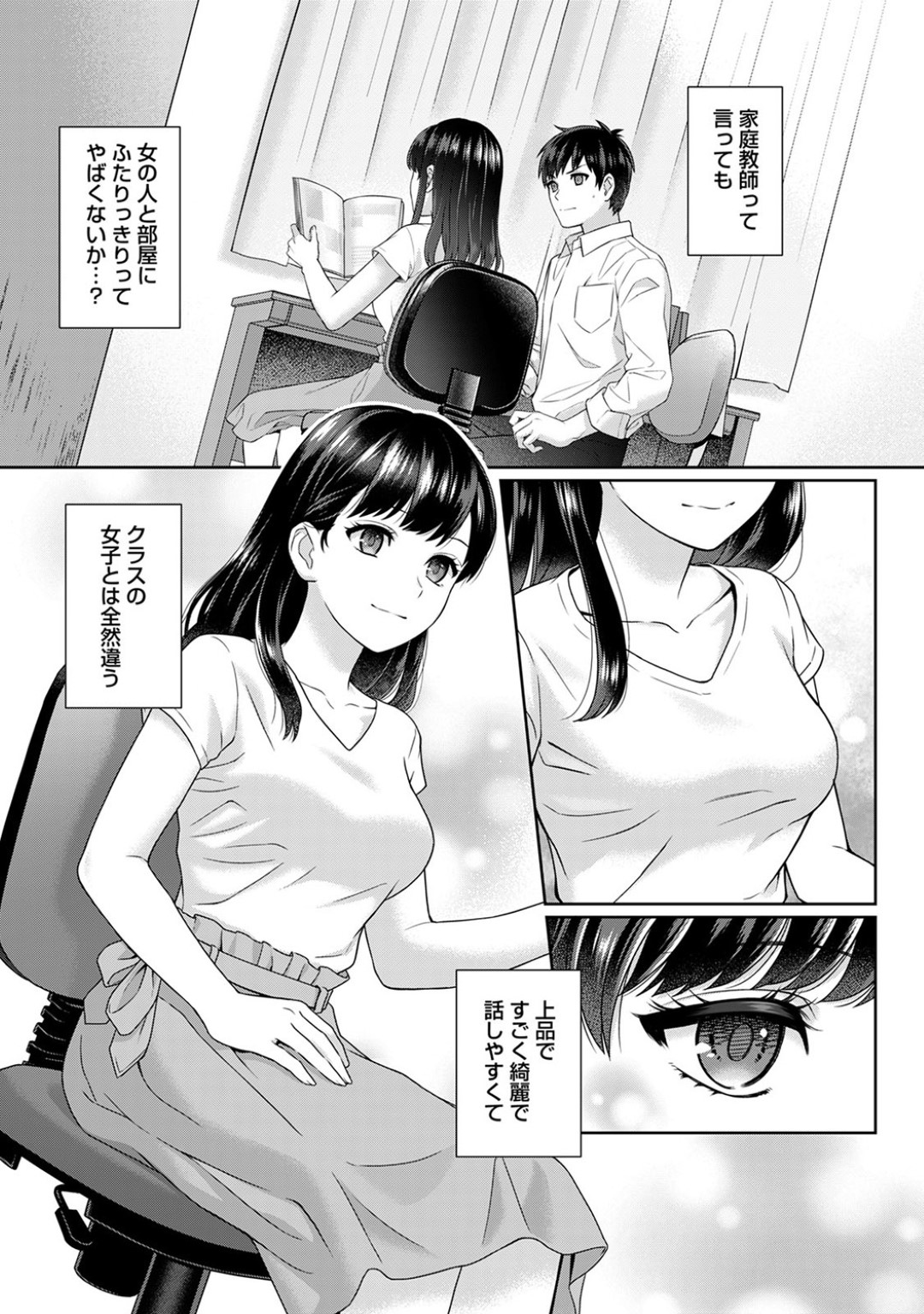 テストでいい点を採った教え子男子にご褒美としておっぱいを触らせることになった巨乳美人家庭教師…服の上から胸を揉まれて感じていたら、直に触りたいと頼まれてしまい…。【湯山チカ：先生とぼく 第１話】