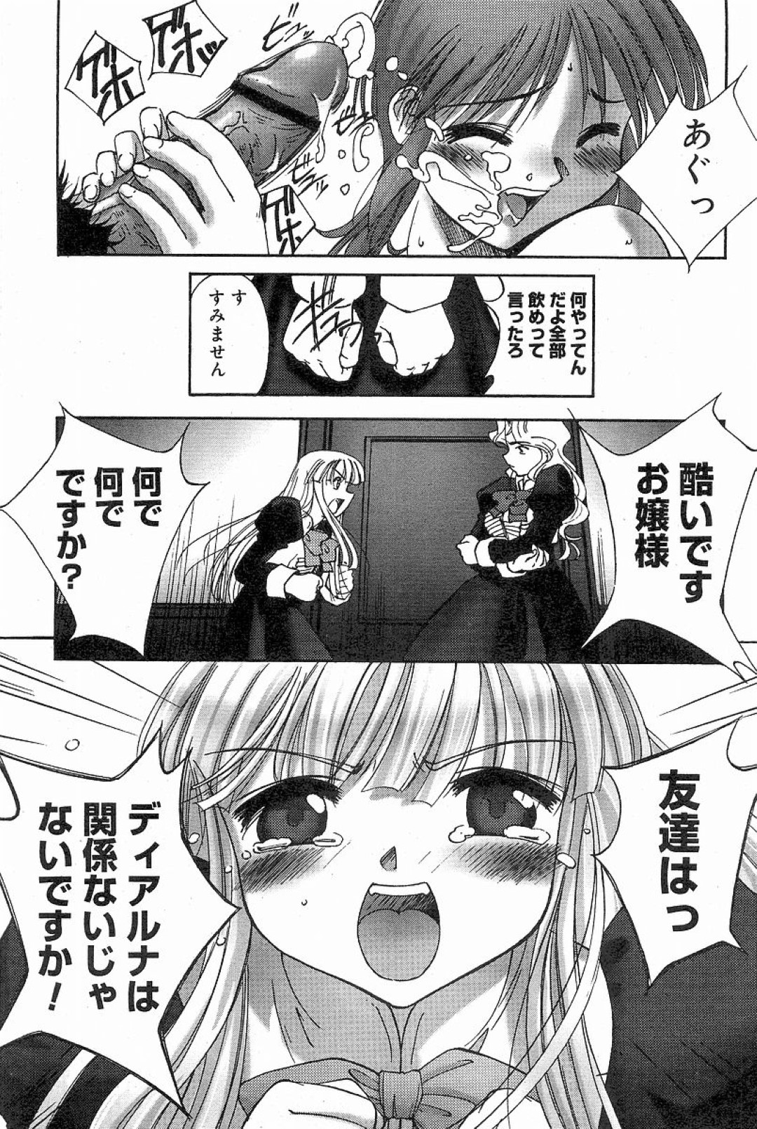 腹黒令嬢の命令で女友達の処女を奪うことになってしまった気弱美少女メイド…ペニスバンドで友達を犯しながら鬼畜男に自分も犯され、３ｐ陵辱調教レイプで全員同時イキ【SASAYUKi：連理草話 ＃4】