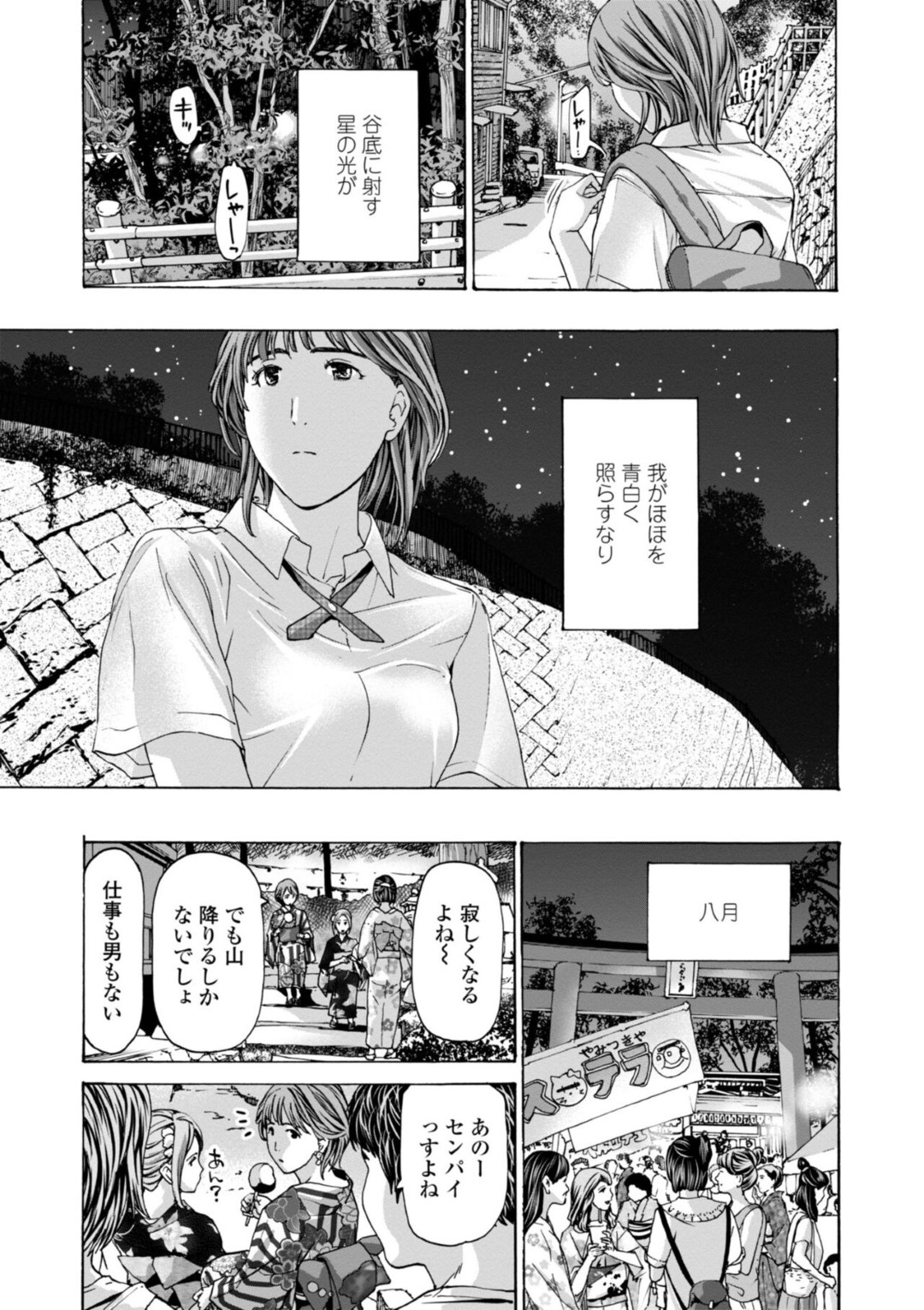 夏祭りのあと、年下の幼馴染男子とキスしてお互いのアソコを触りまくる美少女JK…手コキや手マンし合ってクンニに興奮しまくり、生ハメ中出しイチャラブ青姦セックスしてイキまくる【あさぎ龍：プレヤデスにさようなら】