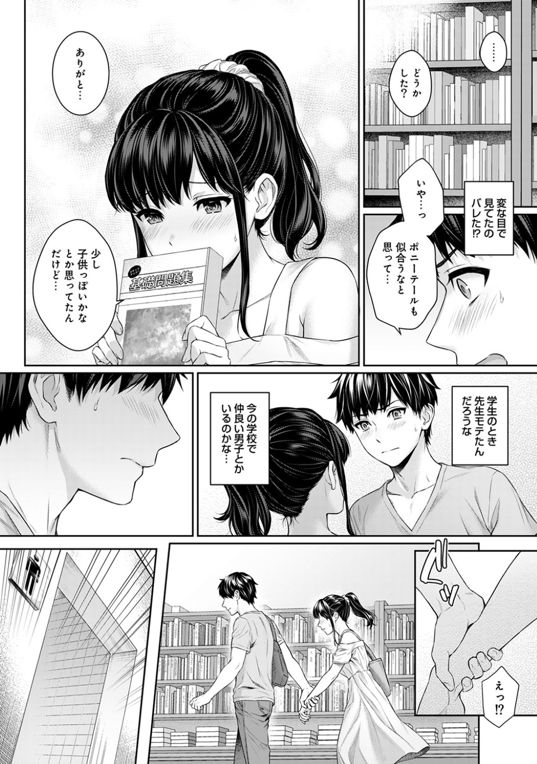 教え子男子と本屋で参考書を選んだあと、トイレに連れ込まれて身体を求められた美少女家庭教師…乳首を弄られてクンニや手マンに濡れまくり、生ハメ中出しイチャラブ調教セックスでマゾアクメ【湯山チカ：先生とぼく 第３話】