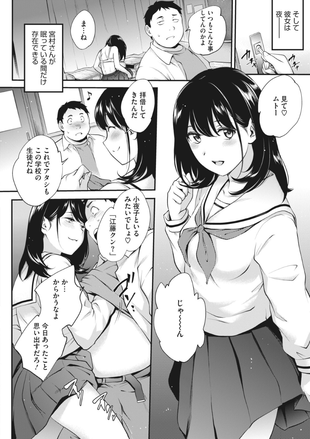 昼間の真面目な人格が寝ている間、悪女の人格が現れて同級生のぽっちゃり男子を夜の学校に連れ込む肉食痴女JK…セーラー服姿でエッチを誘って手マンやクンニで濡れまくり、激しい生ハメセックスで絶頂する【モノリノ：Nocturnal -ノクターナル #2】