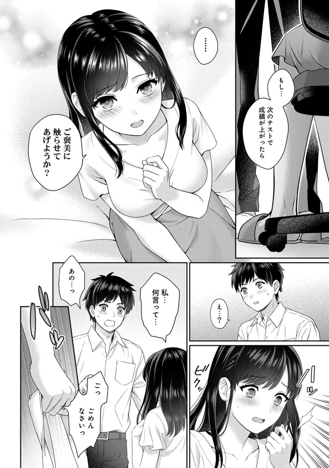 テストでいい点を採った教え子男子にご褒美としておっぱいを触らせることになった巨乳美人家庭教師…服の上から胸を揉まれて感じていたら、直に触りたいと頼まれてしまい…。【湯山チカ：先生とぼく 第１話】