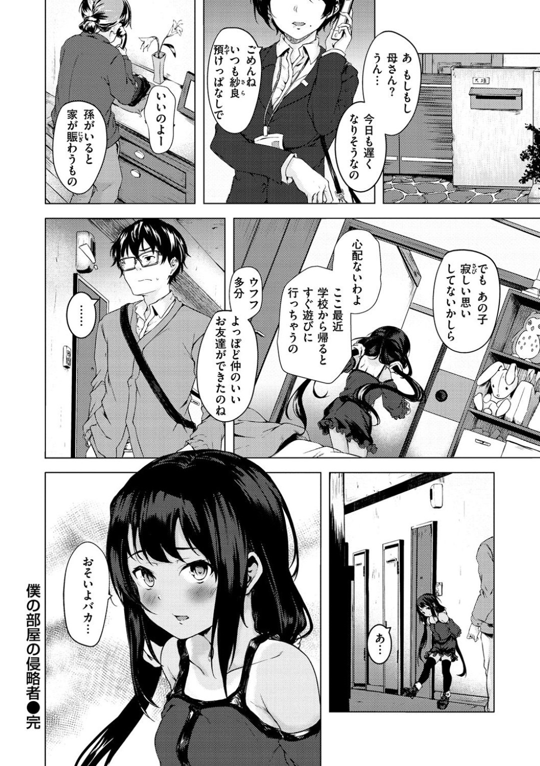 大家の孫の黒髪ロングのちっぱいロリ少女...自分の部屋に住み着いてしまい、挑発に乗り生ハメ中出しセックスしてしまう！【荒巻越前：僕の部屋の侵略者】