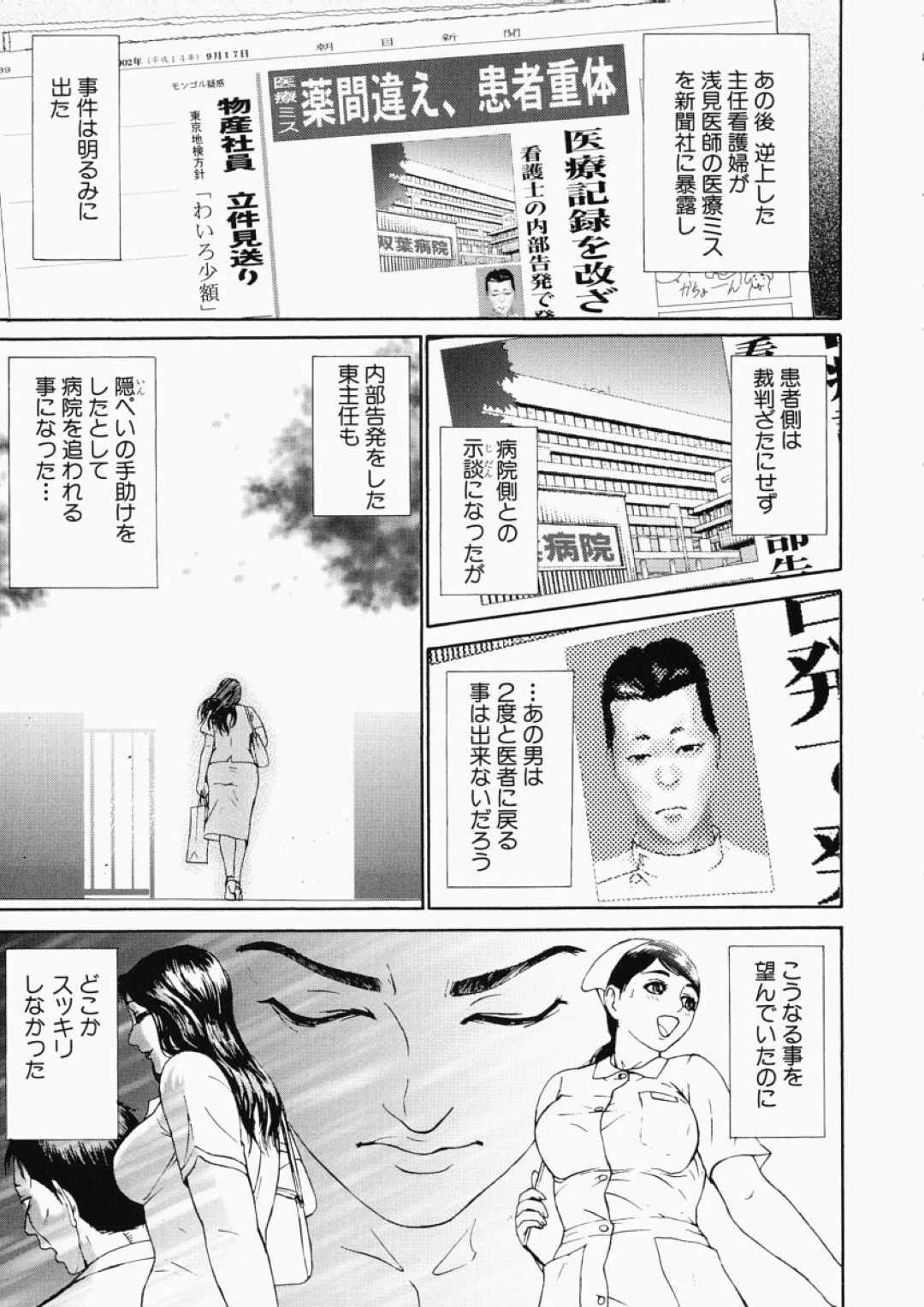 鬼畜なドクターに拘束されて、患者の男たちと一緒に嬲り者にされるドＳ痴女ナース…イラマチオされながら激しく輪姦され、二穴同時責めSM調教集団レイプで陵辱され尽くす【灰司：穢れたナース～罪を償いたまえ～第４話】