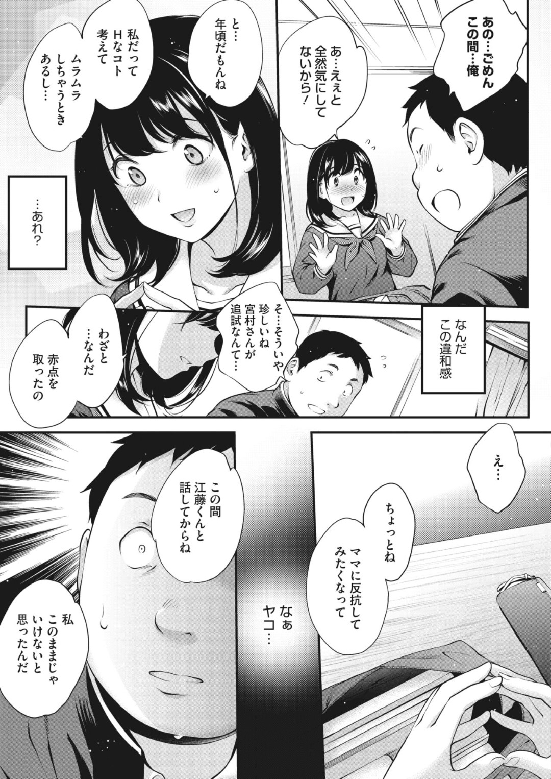 昼間の真面目な人格が寝ている間、悪女の人格が現れて同級生のぽっちゃり男子を夜の学校に連れ込む肉食痴女JK…セーラー服姿でエッチを誘って手マンやクンニで濡れまくり、激しい生ハメセックスで絶頂する【モノリノ：Nocturnal -ノクターナル #2】