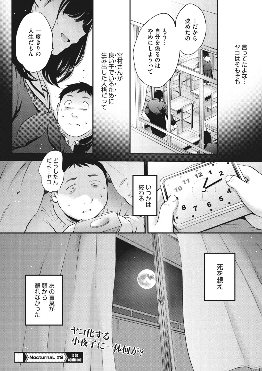 昼間の真面目な人格が寝ている間、悪女の人格が現れて同級生のぽっちゃり男子を夜の学校に連れ込む肉食痴女JK…セーラー服姿でエッチを誘って手マンやクンニで濡れまくり、激しい生ハメセックスで絶頂する【モノリノ：Nocturnal -ノクターナル #2】