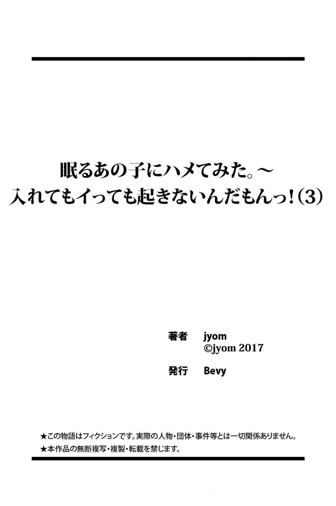 寝ている間に幼馴染男子に犯され、寝ぼけた状態で激しくヤりまくる天然美少女JK…学校でも身体を求められて立ちバックで犯され、激しい生ハメ調教セックスでトロ顔アクメ【jyom：眠るあの子にハメてみた。３】