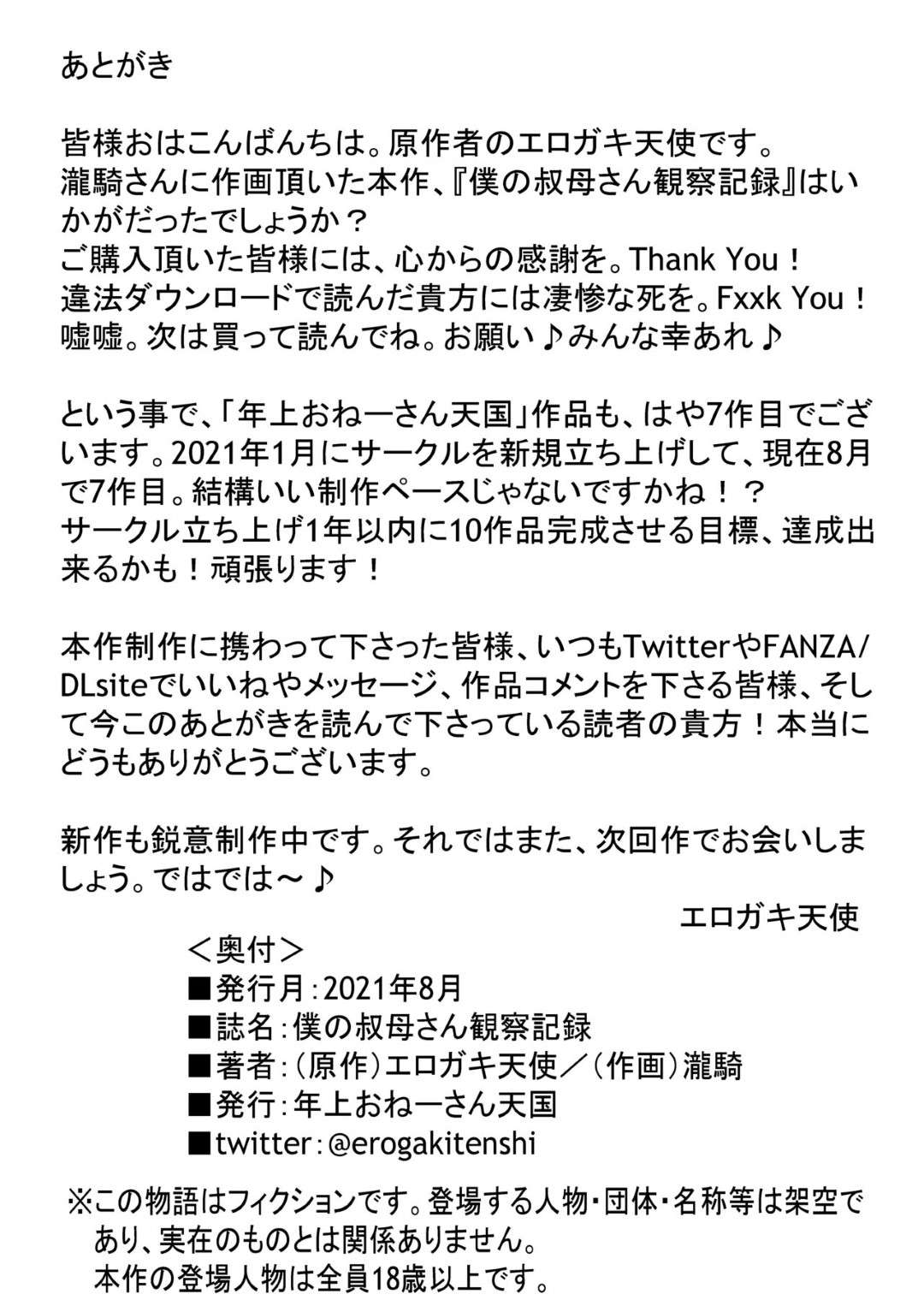 甥っ子に覗き見されているとは知らずにオナニーしまくる巨乳美人叔母…激しくアクメしたあと飛び出してきた甥に襲われて無理やり犯され、おねショタ中出しレイプで絶頂してしまう【瀧騎：僕の叔母さん観察記録】