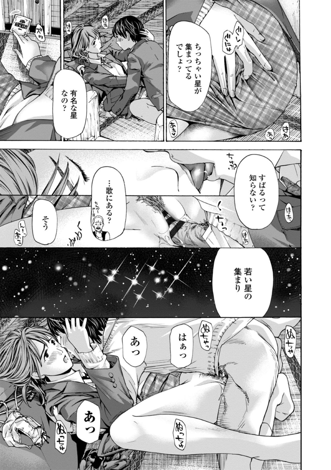 夏祭りのあと、年下の幼馴染男子とキスしてお互いのアソコを触りまくる美少女JK…手コキや手マンし合ってクンニに興奮しまくり、生ハメ中出しイチャラブ青姦セックスしてイキまくる【あさぎ龍：プレヤデスにさようなら】