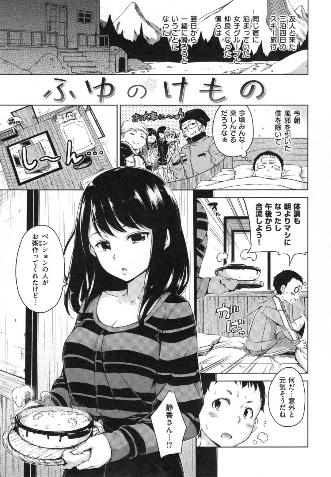 スキー旅行中に熱を出した男子を看病しながら逆セクハラして誘惑する巨乳美少女…授乳手コキやフェラでヌイたあと騎乗位で逆レイプし、逆調教セックスで搾精アクメ【Hamao：ふゆのけもの】