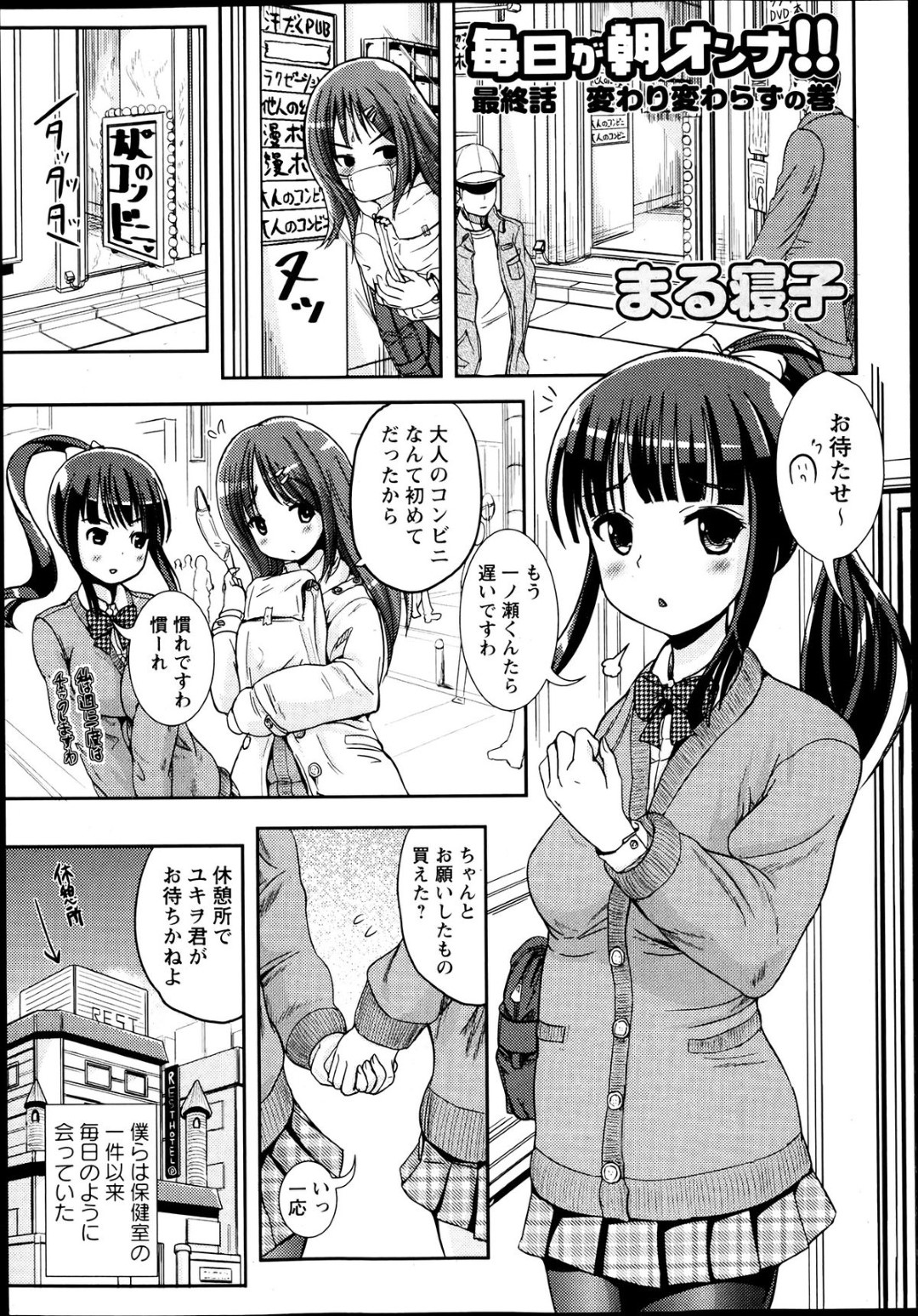 ふたなりJKをラブホで性処理しまくるTS美少女JK…フェラで口内射精されてバックで挿入されていたら、途中で女装男の娘も参加して交代でハメまくり、３ｐ百合プレイ乱交セックスで全員種付け絶頂【まる寝子：毎日が朝オンナ‼ 最終話】