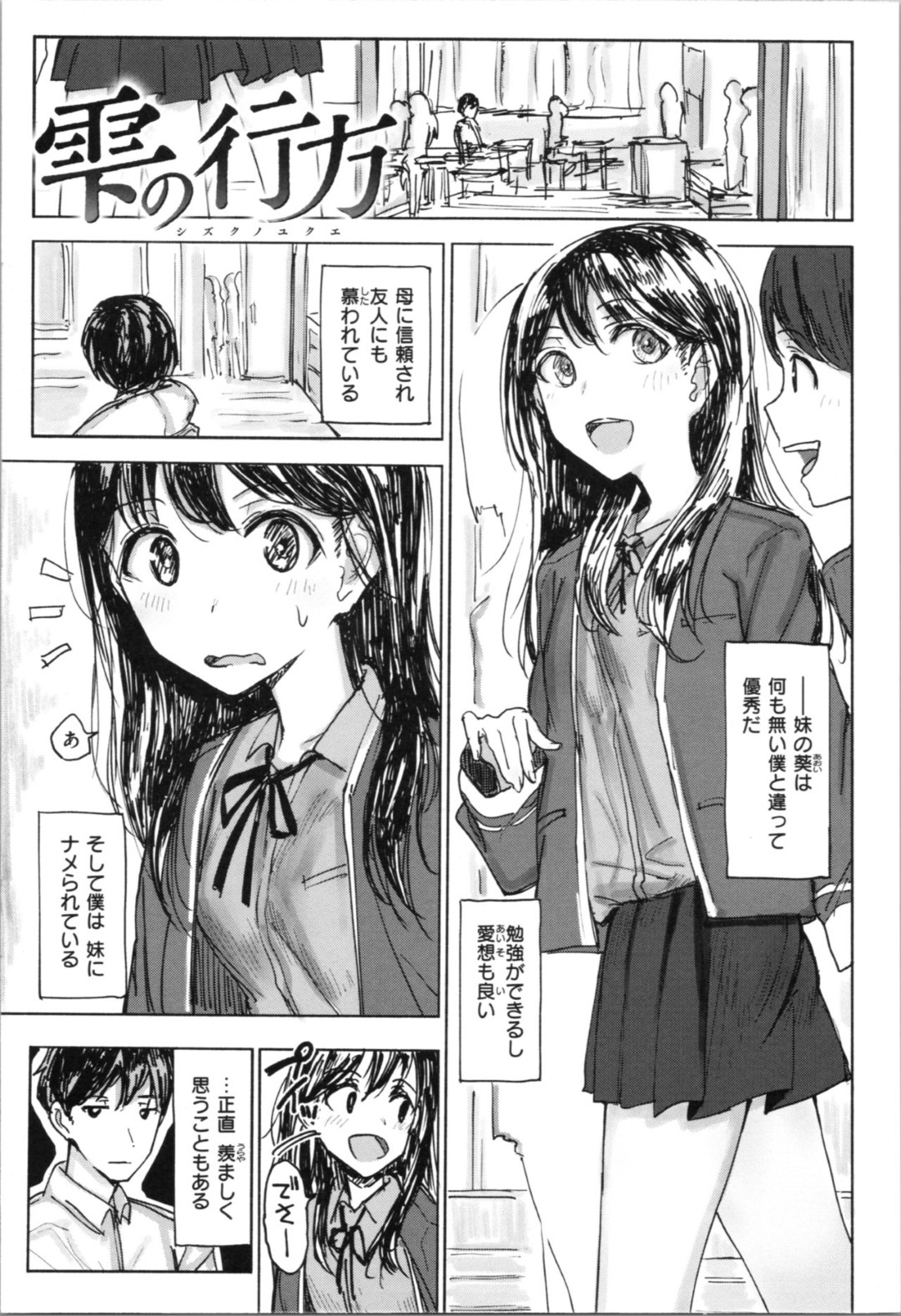 部屋で１人でオナニーしまくっているところを兄に見られてしまった美少女JK妹…勃起した兄のちんぽを自らフェラしてヌキまくり、素股からの激しい兄妹セックスでアヘ絶頂【ノジ：雫の行方】