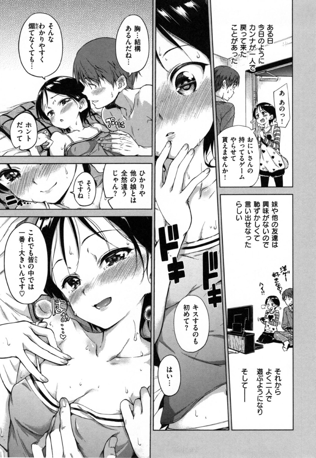 友達の兄とゲームしながらおっぱいを弄られて感じまくるショートへア美少女…クリ責めでイッたあとフェラで口内射精され、激しいイチャラブ中出し初セックスしてマゾアクメ【Hamao：My little flower】