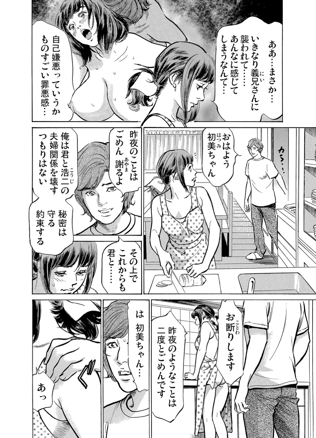 義兄に抱かれたことが義父にバレてしまい、脅されて身体を貪られる巨乳美人妻…犯される寸前逃げ出して雨のなか義兄とラブホに避難し、再び激しい不倫セックスして寝取られ絶頂【八月薫：義兄に夜這いされた私は幾度となく絶頂を繰り返した２】