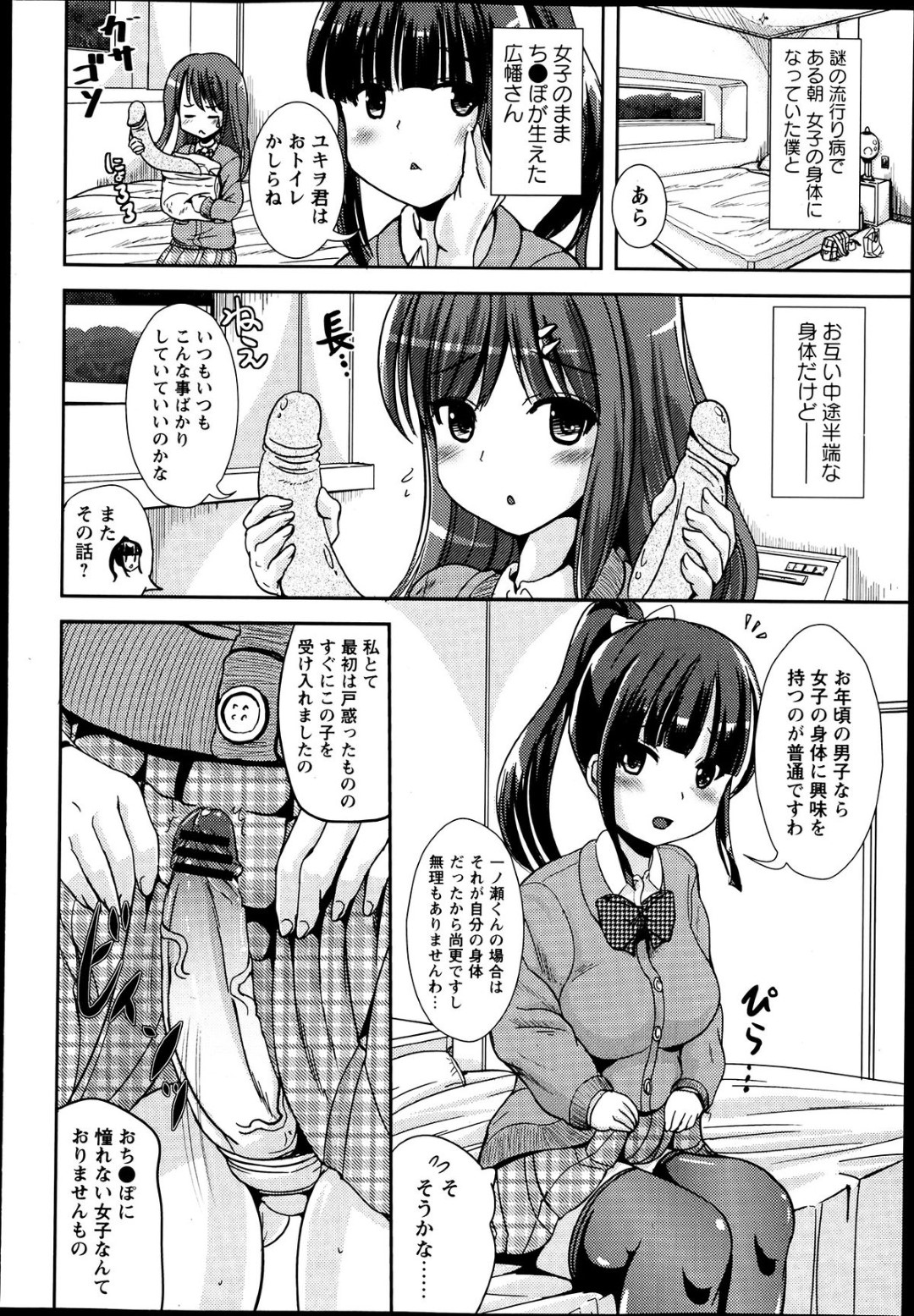 ふたなりJKをラブホで性処理しまくるTS美少女JK…フェラで口内射精されてバックで挿入されていたら、途中で女装男の娘も参加して交代でハメまくり、３ｐ百合プレイ乱交セックスで全員種付け絶頂【まる寝子：毎日が朝オンナ‼ 最終話】