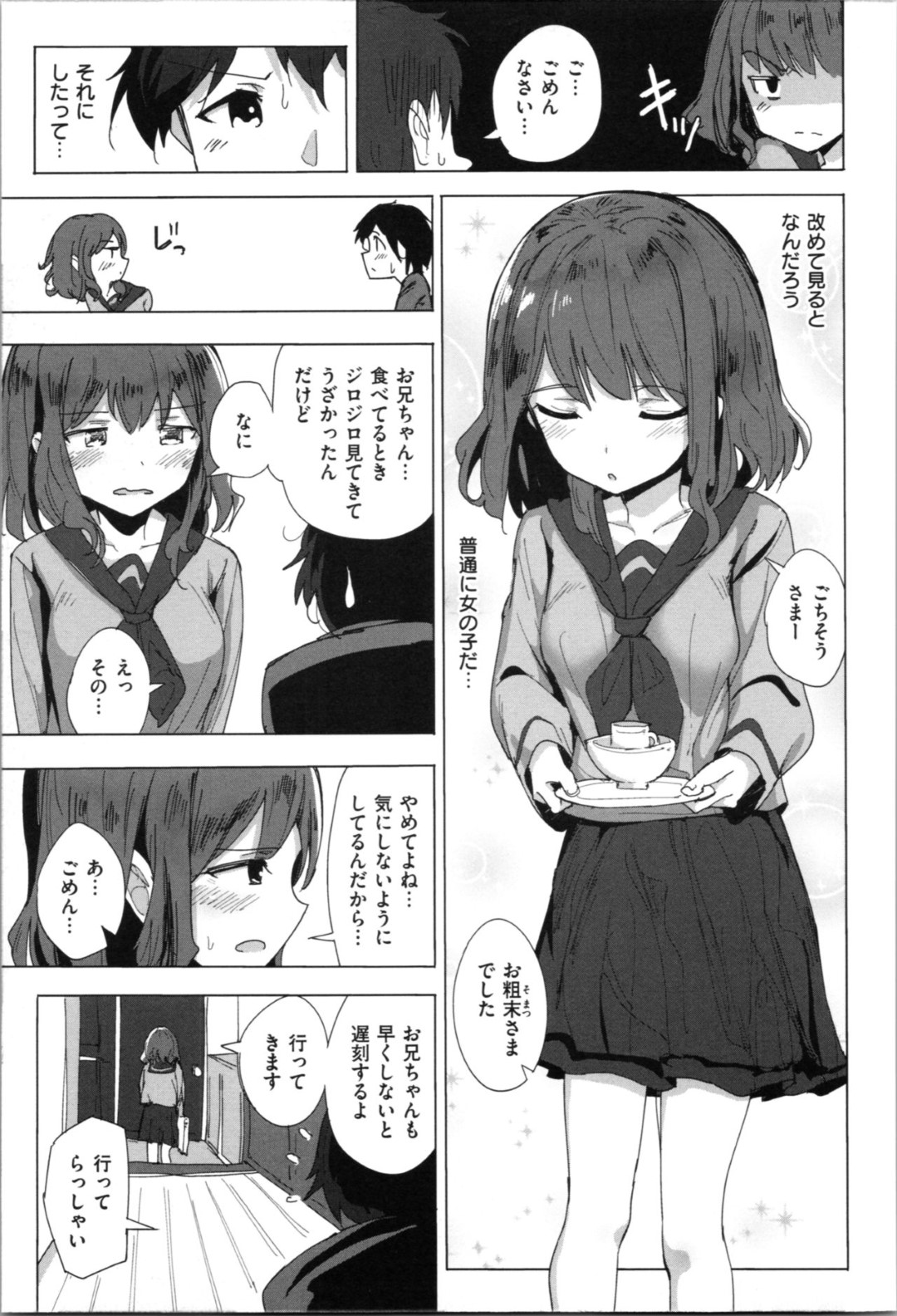 兄にオナニーしているところを見られて以来お互い発情し、キスしてエッチを誘う美少女妹…手コキしたあとおっぱいを揉まれて感じまくり、イチャラブ兄妹セックスしてアヘアクメ【ノジ：すぐそこにあった気持ち】