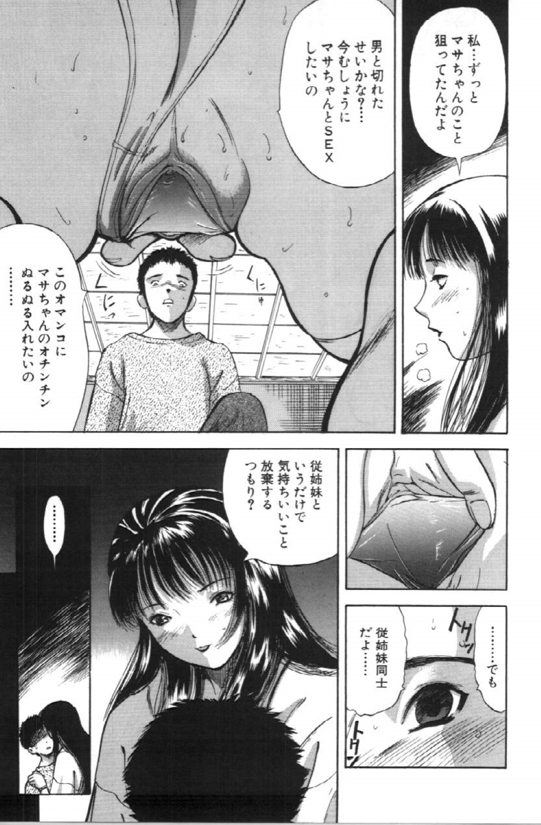 従弟にアソコを見せつけて誘惑する変態JK従姉…６９させて両穴手マンに興奮しまくり、激しい中出しセックスでメス絶頂【山田タヒチ：いとこ】