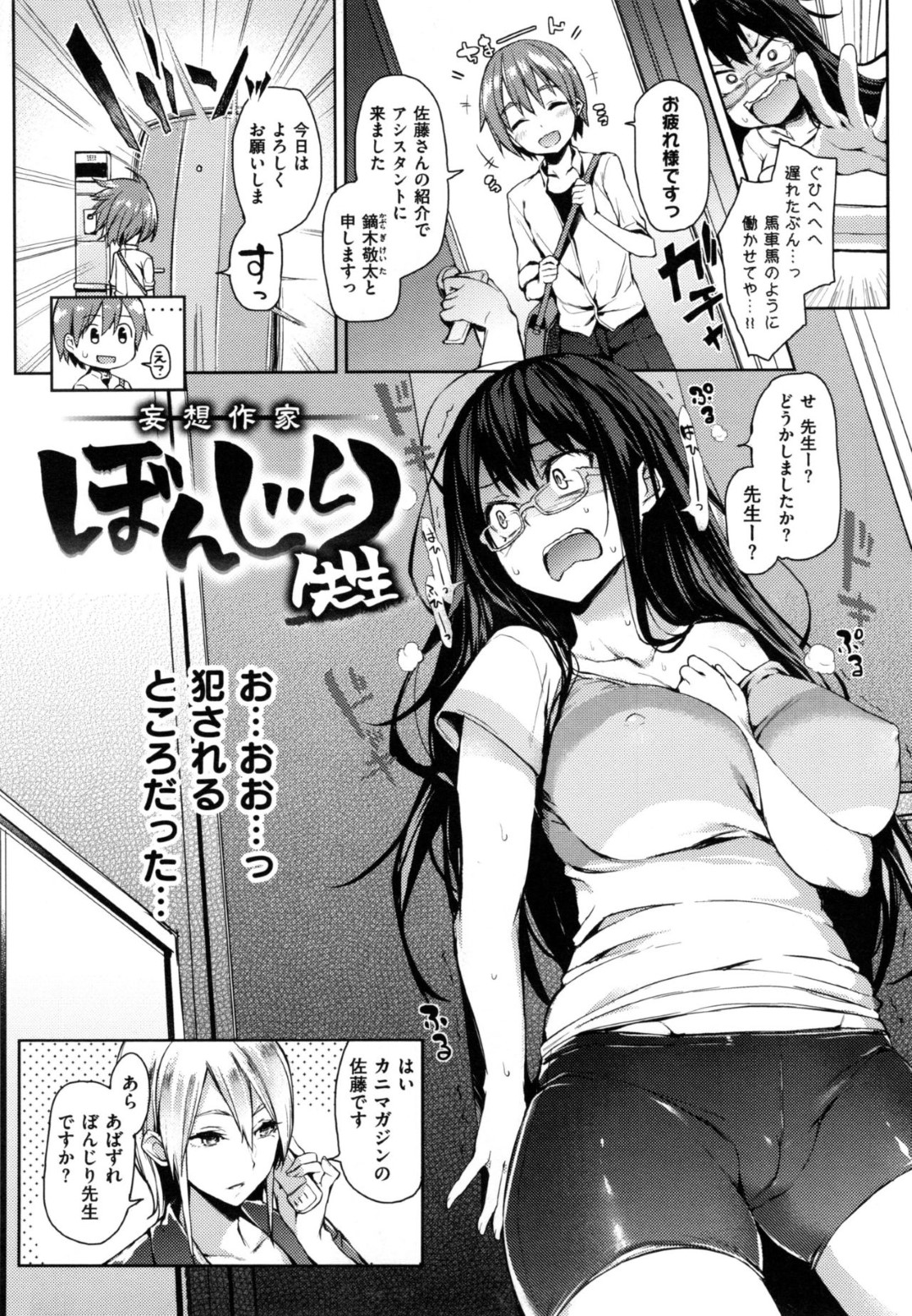 締め切り間近に男子のアシスタントがやって来て、犯される妄想ばかりしてしまう処女漫画家…無事入稿したあと寝ている間に本当に襲われてしまい、激しいイチャラブ中出しセックスしてイキまくる【みちきんぐ：妄想作家ぼんじり先生】