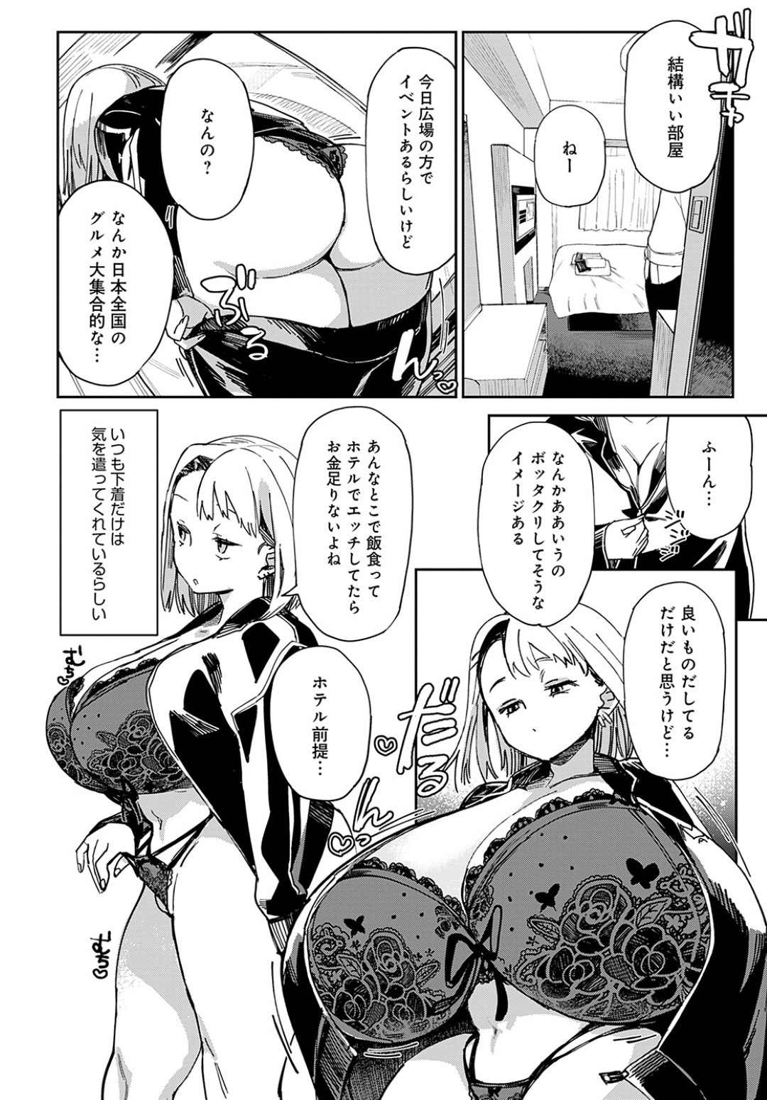 彼氏とホテルデートにやって来てむっちりボディでイチャつきまくる爆乳ジャージギャル…パイズリでヌイたあと６９に興奮しまくり、激しいイチャラブ中出しセックスしてアヘ絶頂【あちゅむち：ジャージギャルの素肌と素顔】