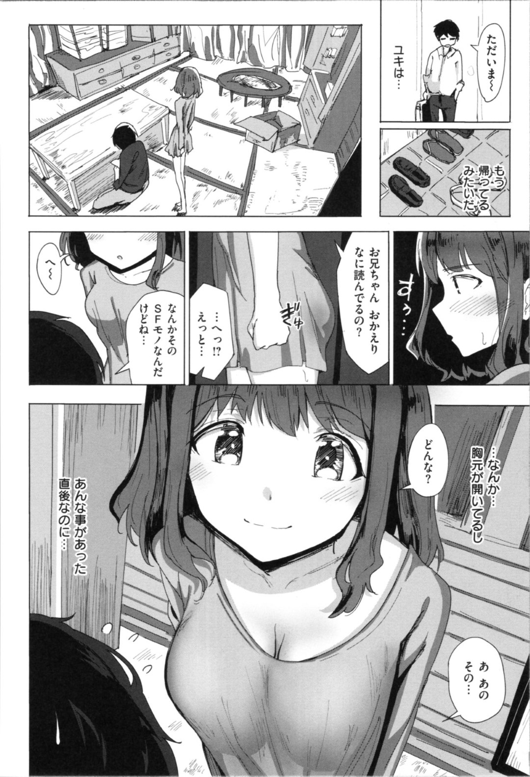 兄にオナニーしているところを見られて以来お互い発情し、キスしてエッチを誘う美少女妹…手コキしたあとおっぱいを揉まれて感じまくり、イチャラブ兄妹セックスしてアヘアクメ【ノジ：すぐそこにあった気持ち】