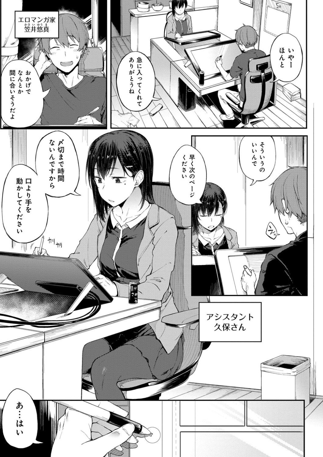 原稿作業中にトイレでオナニーしていたのをエロ漫画家に見られてしまったアシスタント女子…勃起ちんぽを間近で見て顔射されたあと、激しい生ハメ中出しセックスしてイキまくる【スピリタス太郎：エロマンガみたいに】