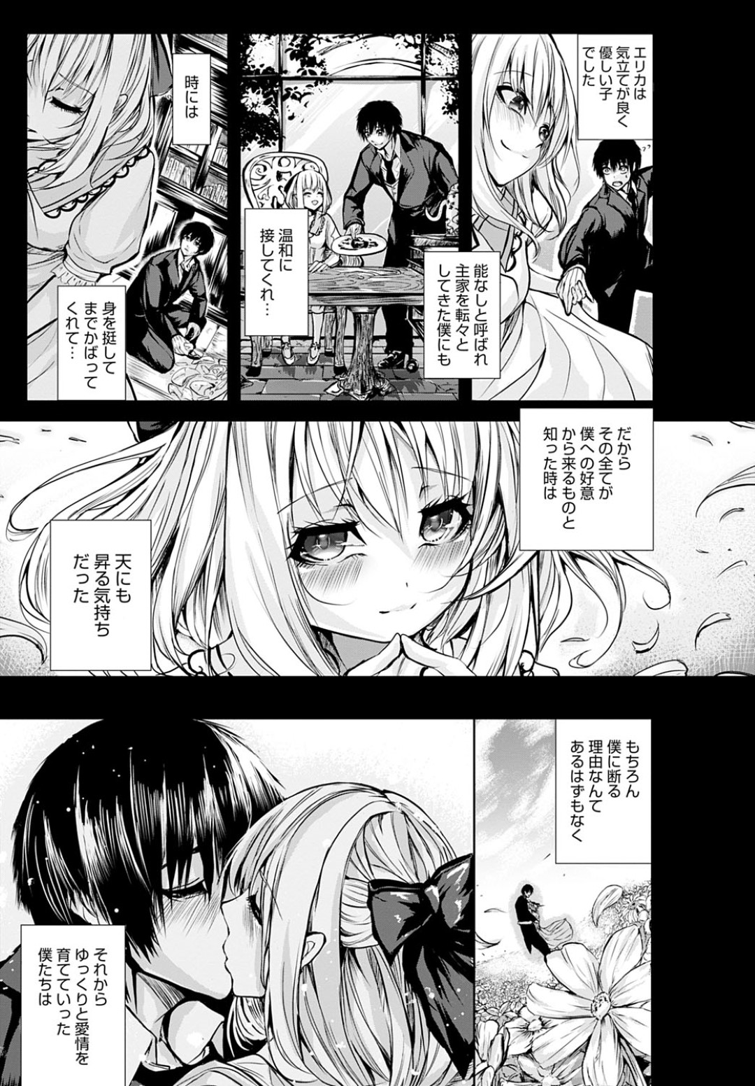 悪魔が見せる夢の中で、恋人と再会した美少女令嬢…森でデートしながら自らフェラやパイズリしまくり、騎乗位で逆レイプすると激しいイチャラブ中出しセックスしてイキまくる【ろこ：追憶の楔】