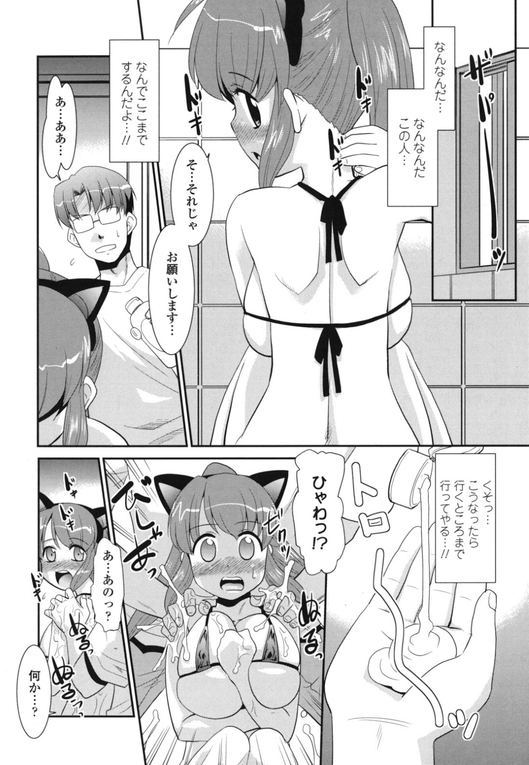 無理やりアパートに入居させた猫好きの男に、エロ猫コスプレ姿でセクハラされるドＭ美人大家…お風呂でローションマッサージされて感じまくり、パイズリフェラでご奉仕したあと、激しいコスプレ調教セックスでメス絶頂【猫玄：ビックハウスペット】